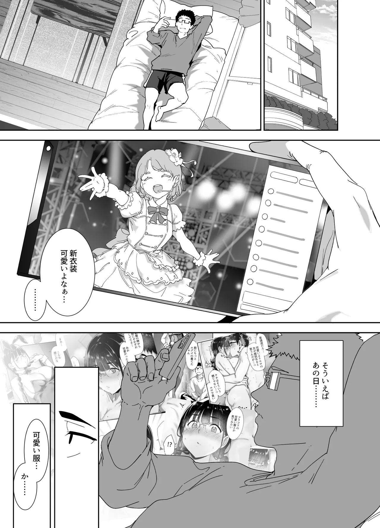 オタク友達とのセックスは最高に気持ちいい 総集編I Page.284