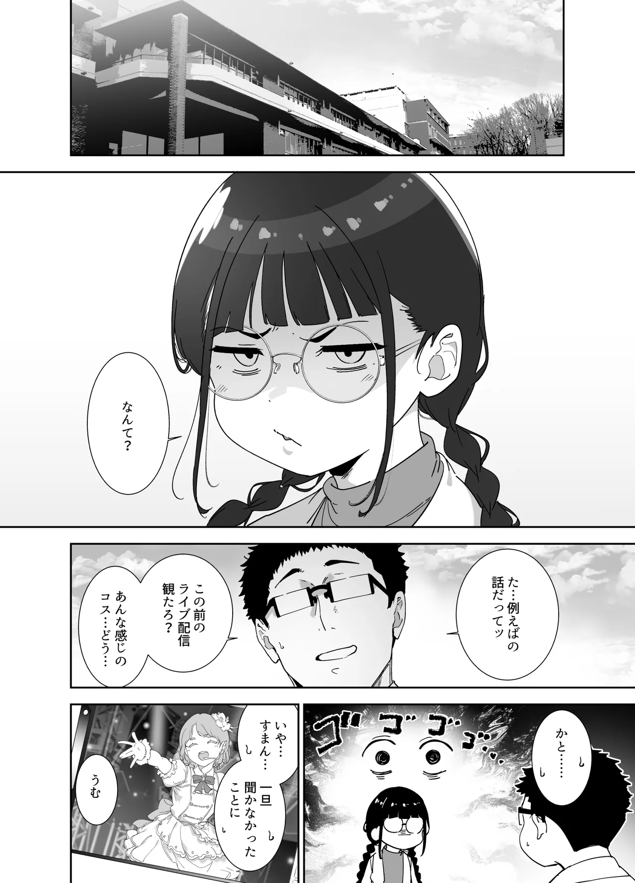 オタク友達とのセックスは最高に気持ちいい 総集編I Page.285