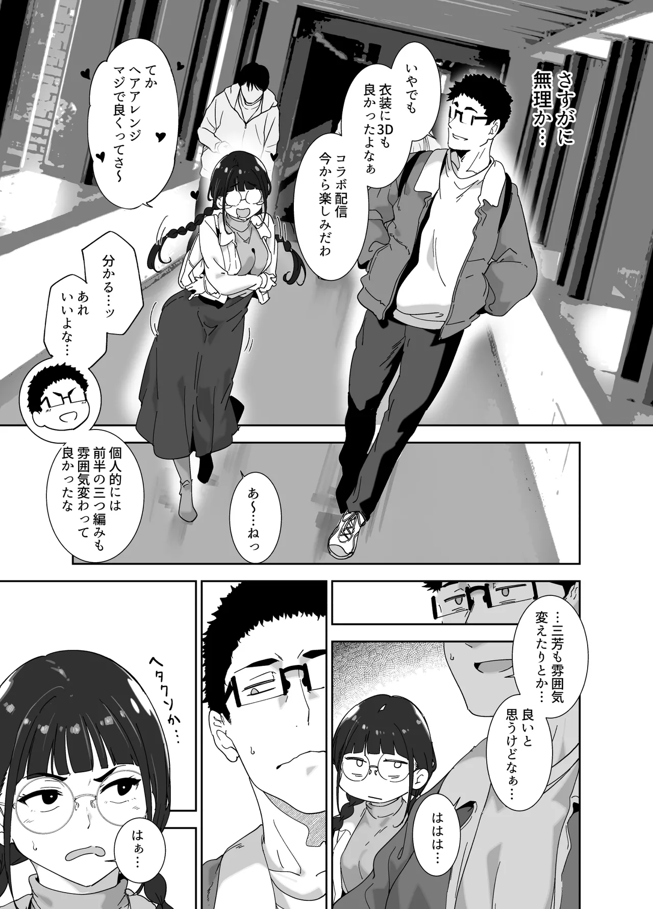 オタク友達とのセックスは最高に気持ちいい 総集編I Page.286