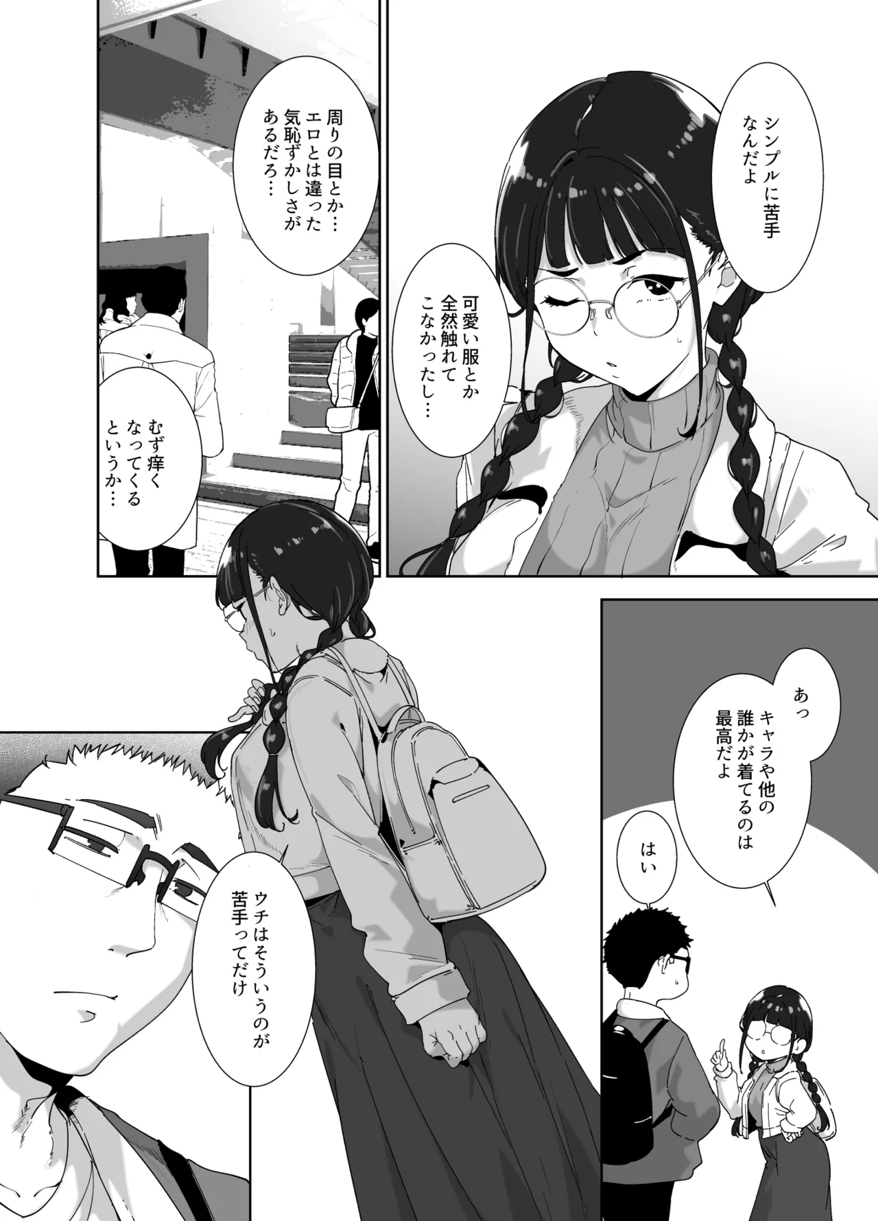 オタク友達とのセックスは最高に気持ちいい 総集編I Page.287