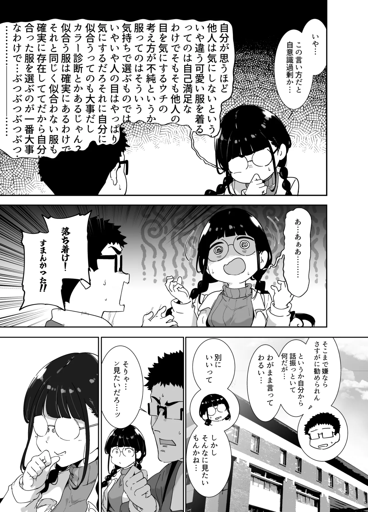 オタク友達とのセックスは最高に気持ちいい 総集編I Page.288
