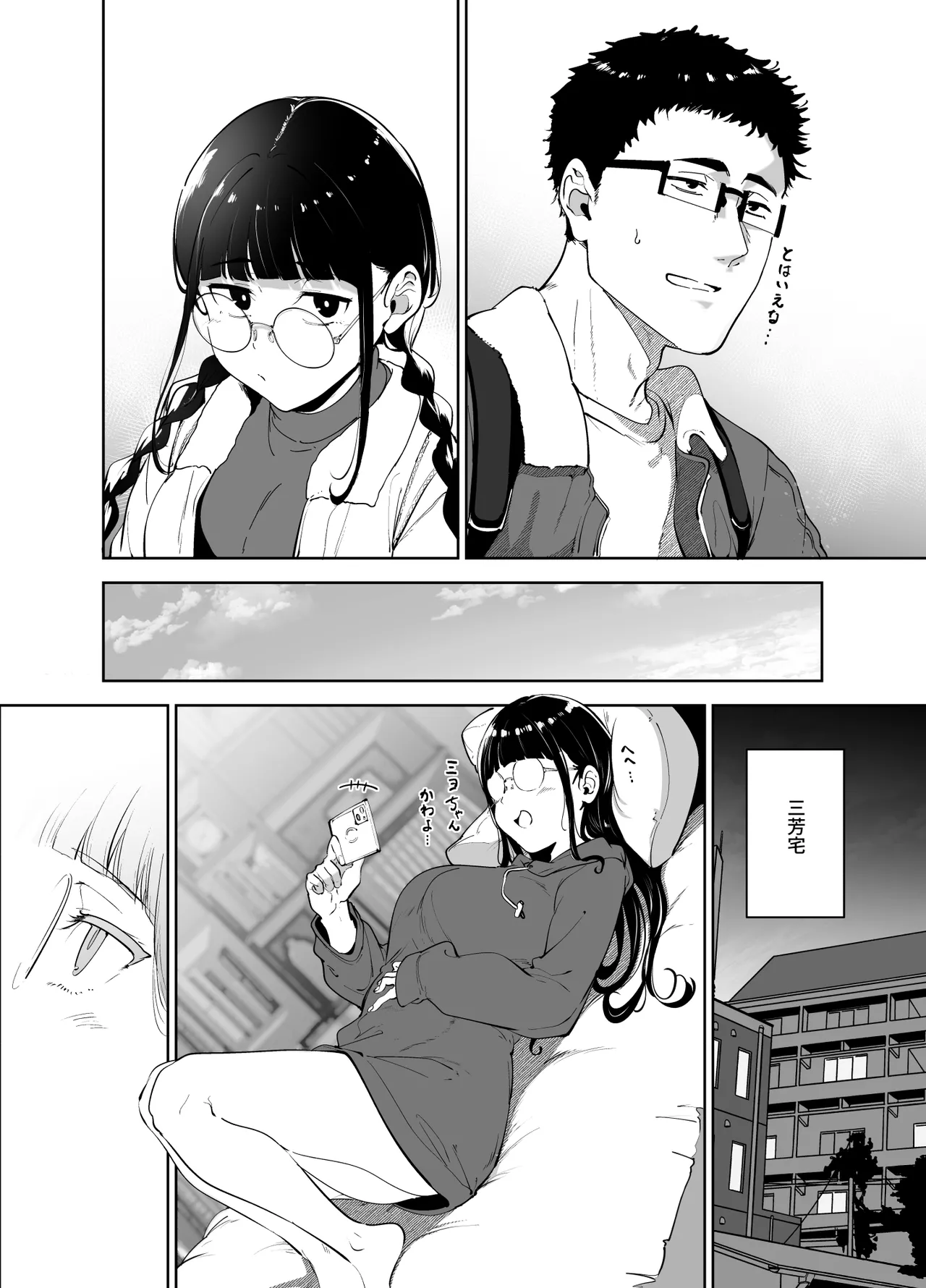 オタク友達とのセックスは最高に気持ちいい 総集編I Page.289