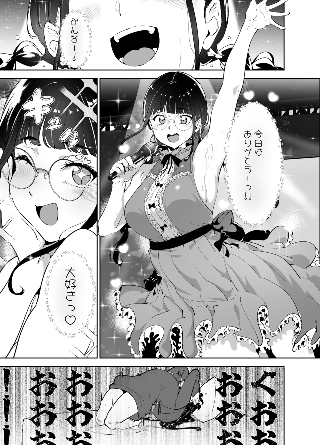 オタク友達とのセックスは最高に気持ちいい 総集編I Page.290