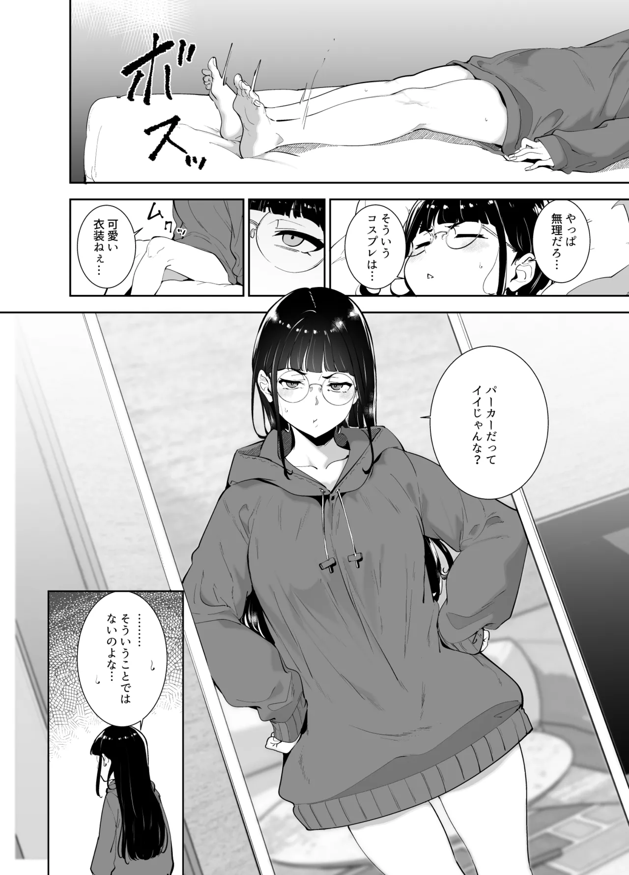 オタク友達とのセックスは最高に気持ちいい 総集編I Page.291