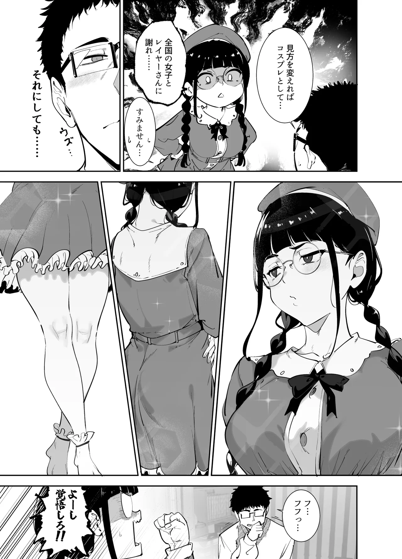 オタク友達とのセックスは最高に気持ちいい 総集編I Page.294