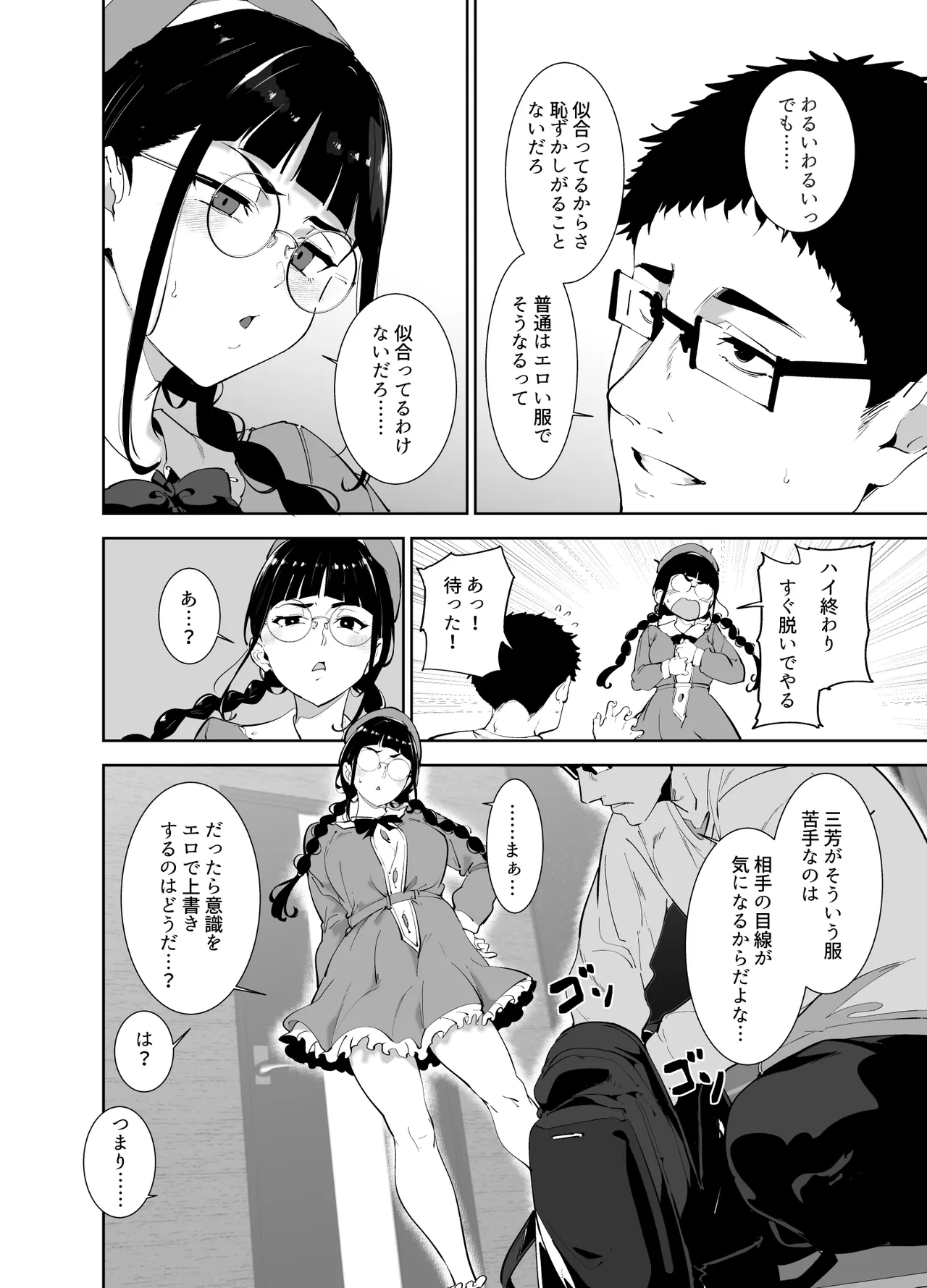 オタク友達とのセックスは最高に気持ちいい 総集編I Page.295
