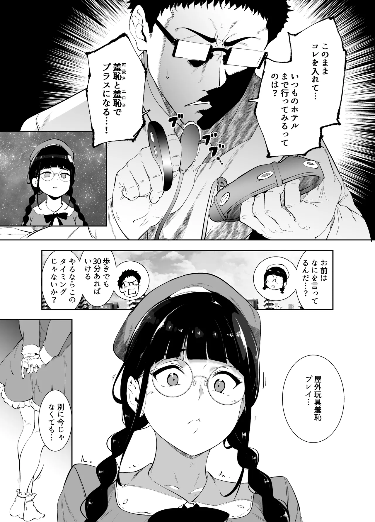 オタク友達とのセックスは最高に気持ちいい 総集編I Page.296