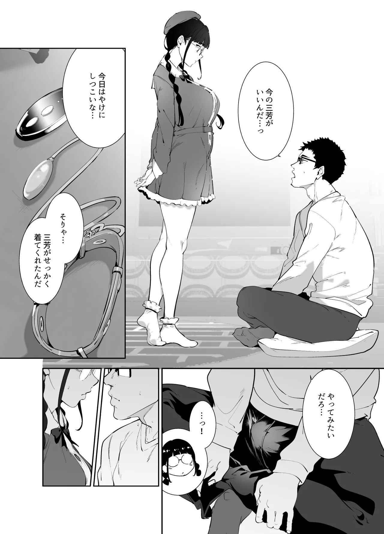 オタク友達とのセックスは最高に気持ちいい 総集編I Page.297