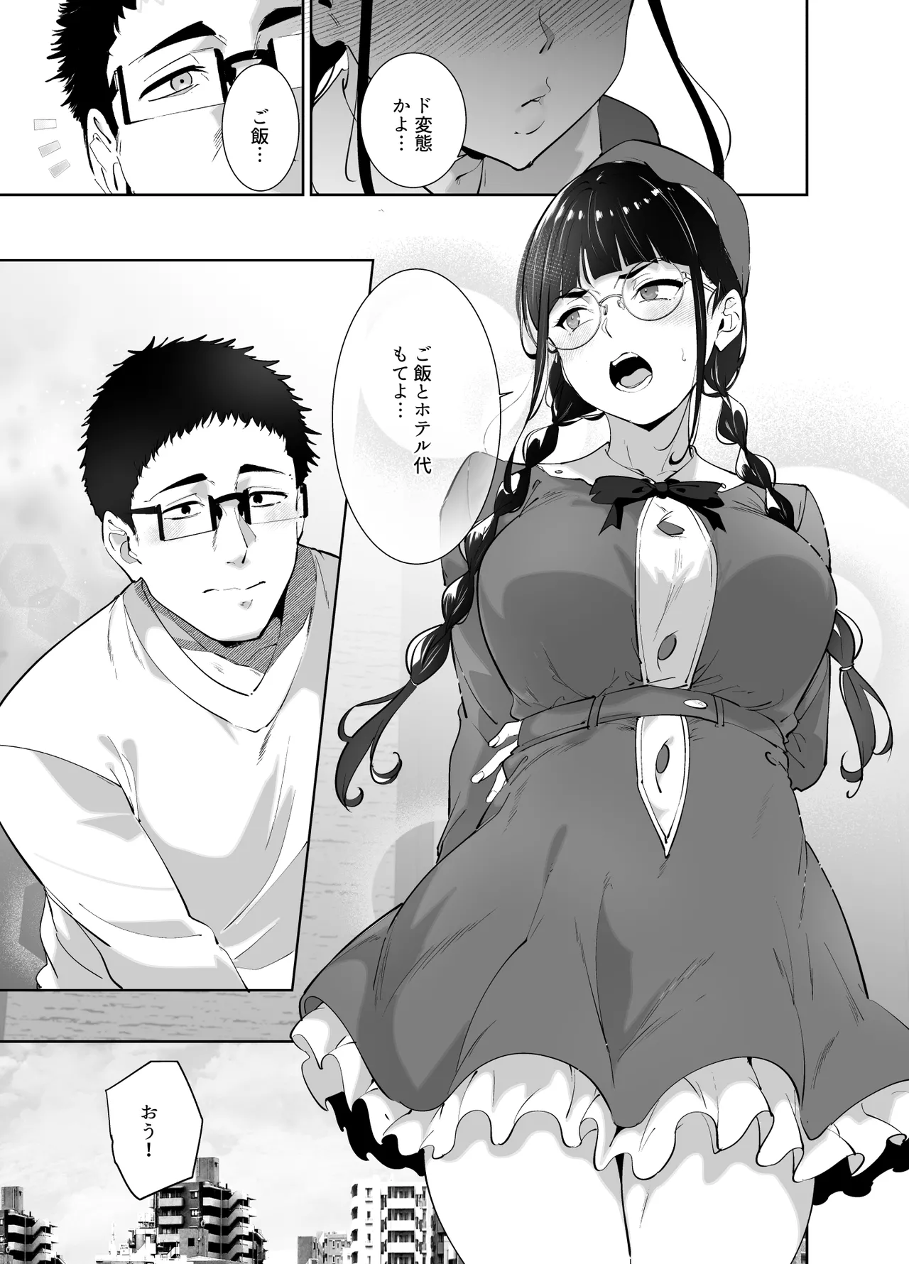 オタク友達とのセックスは最高に気持ちいい 総集編I Page.298