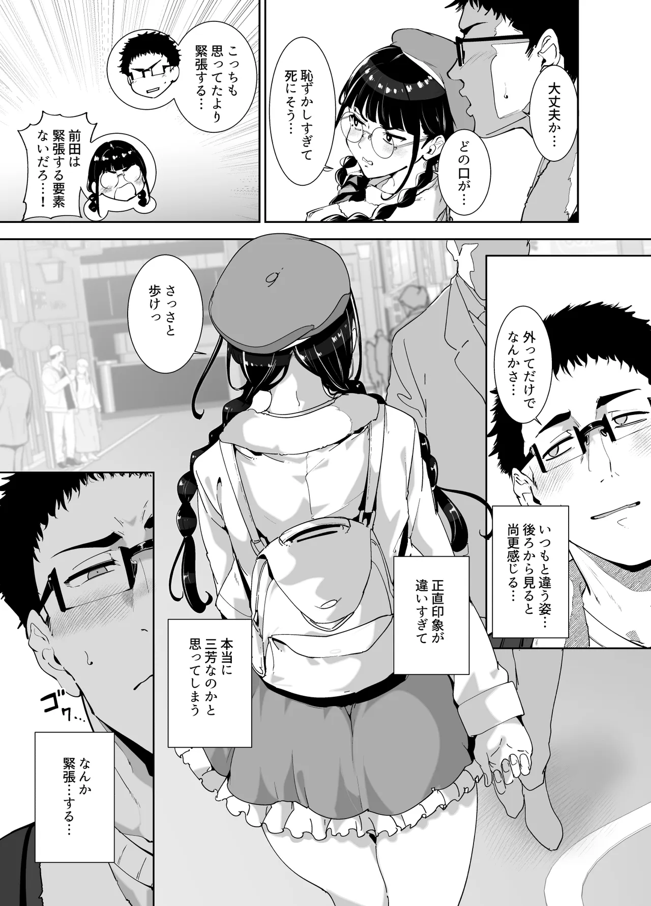 オタク友達とのセックスは最高に気持ちいい 総集編I Page.300