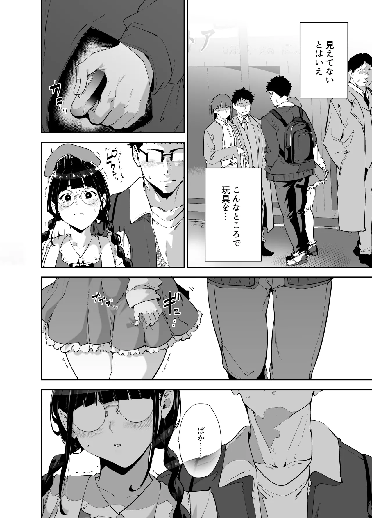 オタク友達とのセックスは最高に気持ちいい 総集編I Page.301