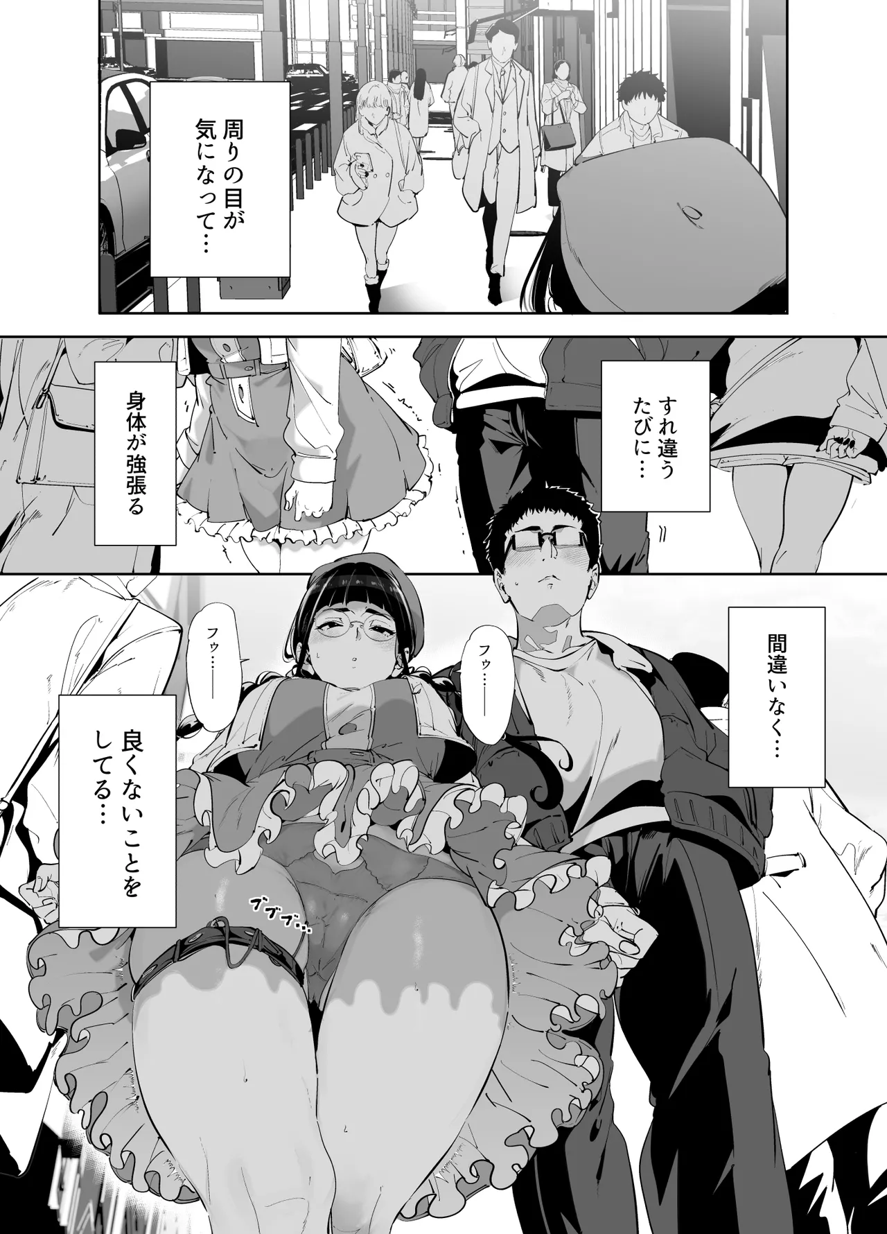 オタク友達とのセックスは最高に気持ちいい 総集編I Page.302