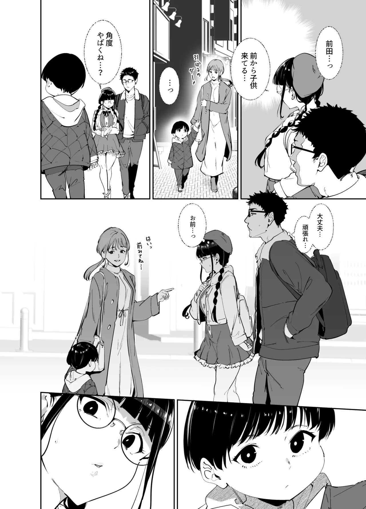 オタク友達とのセックスは最高に気持ちいい 総集編I Page.303