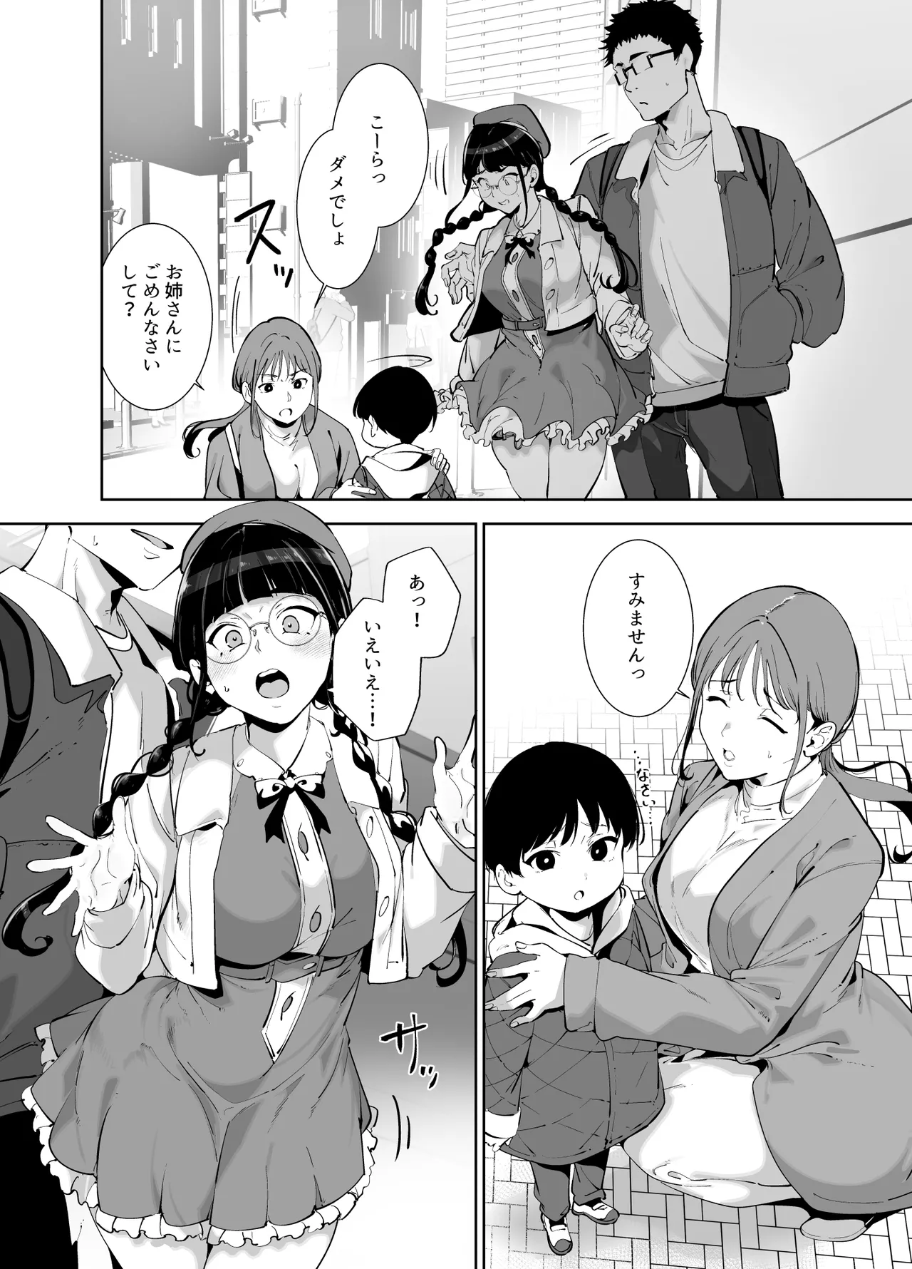 オタク友達とのセックスは最高に気持ちいい 総集編I Page.305