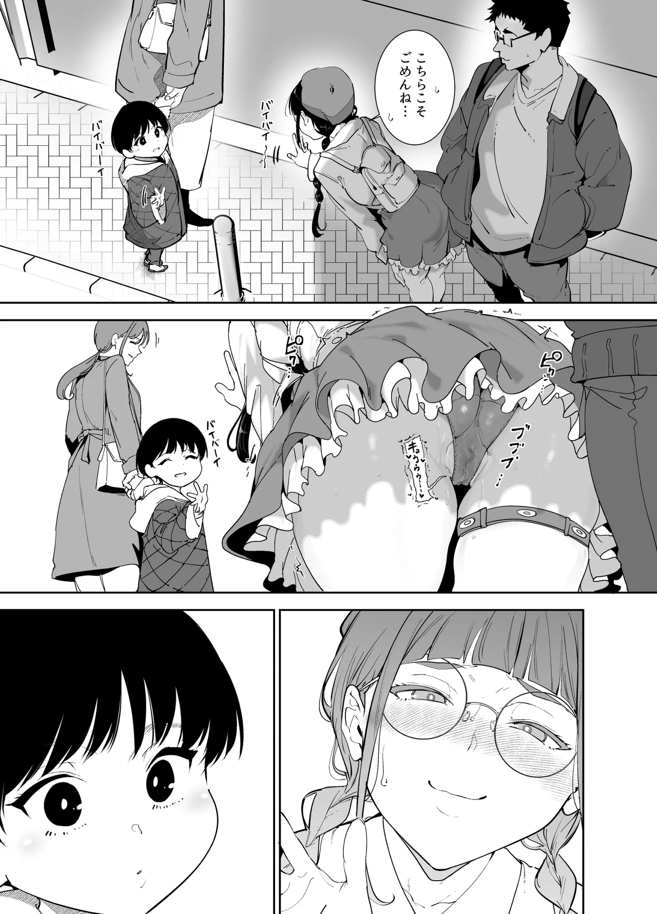 オタク友達とのセックスは最高に気持ちいい 総集編I Page.306