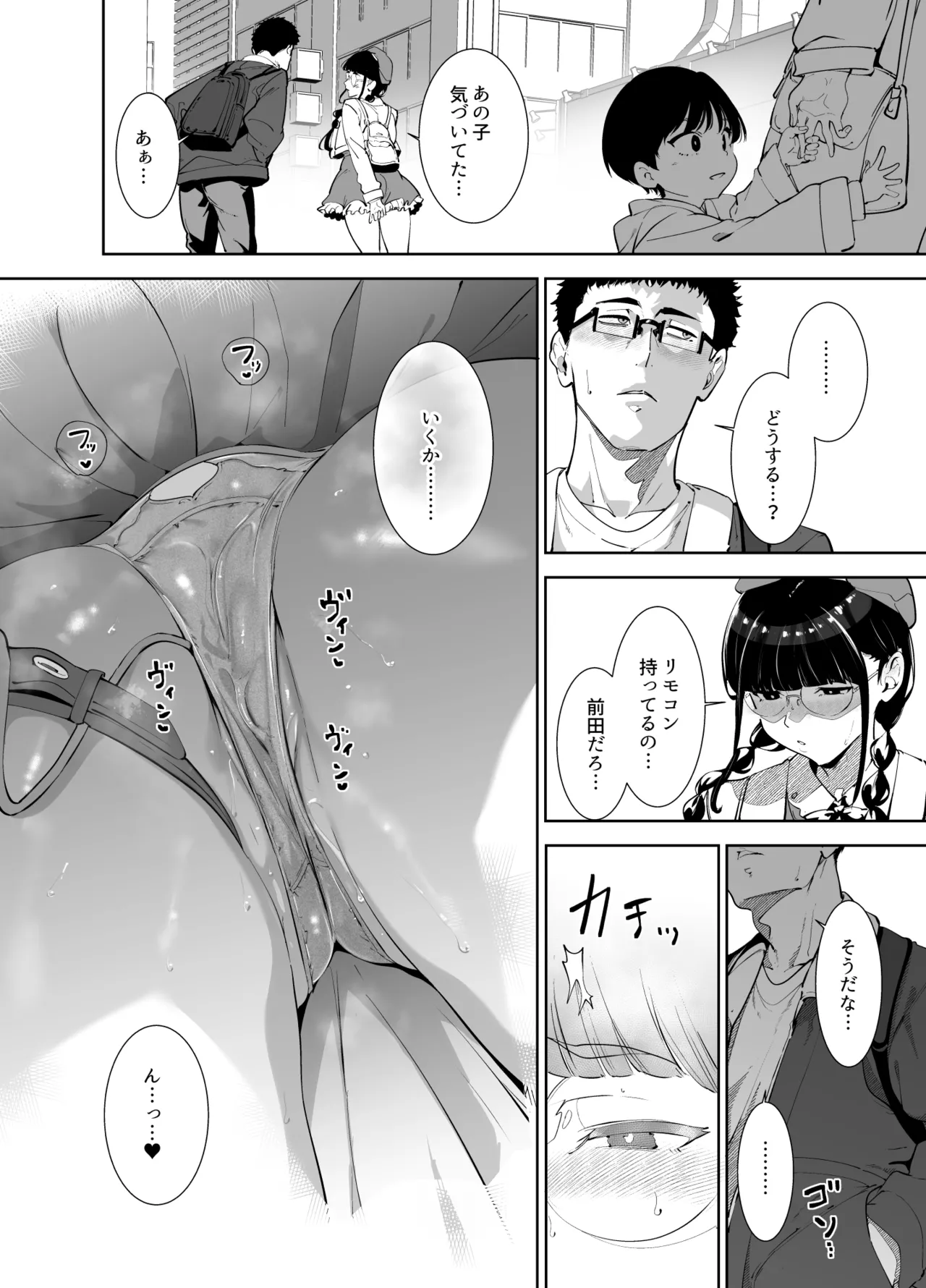 オタク友達とのセックスは最高に気持ちいい 総集編I Page.307