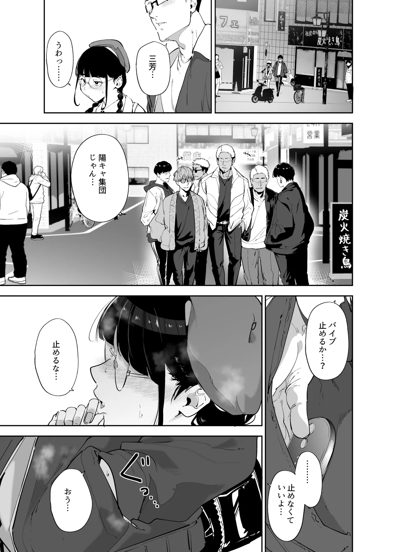 オタク友達とのセックスは最高に気持ちいい 総集編I Page.310