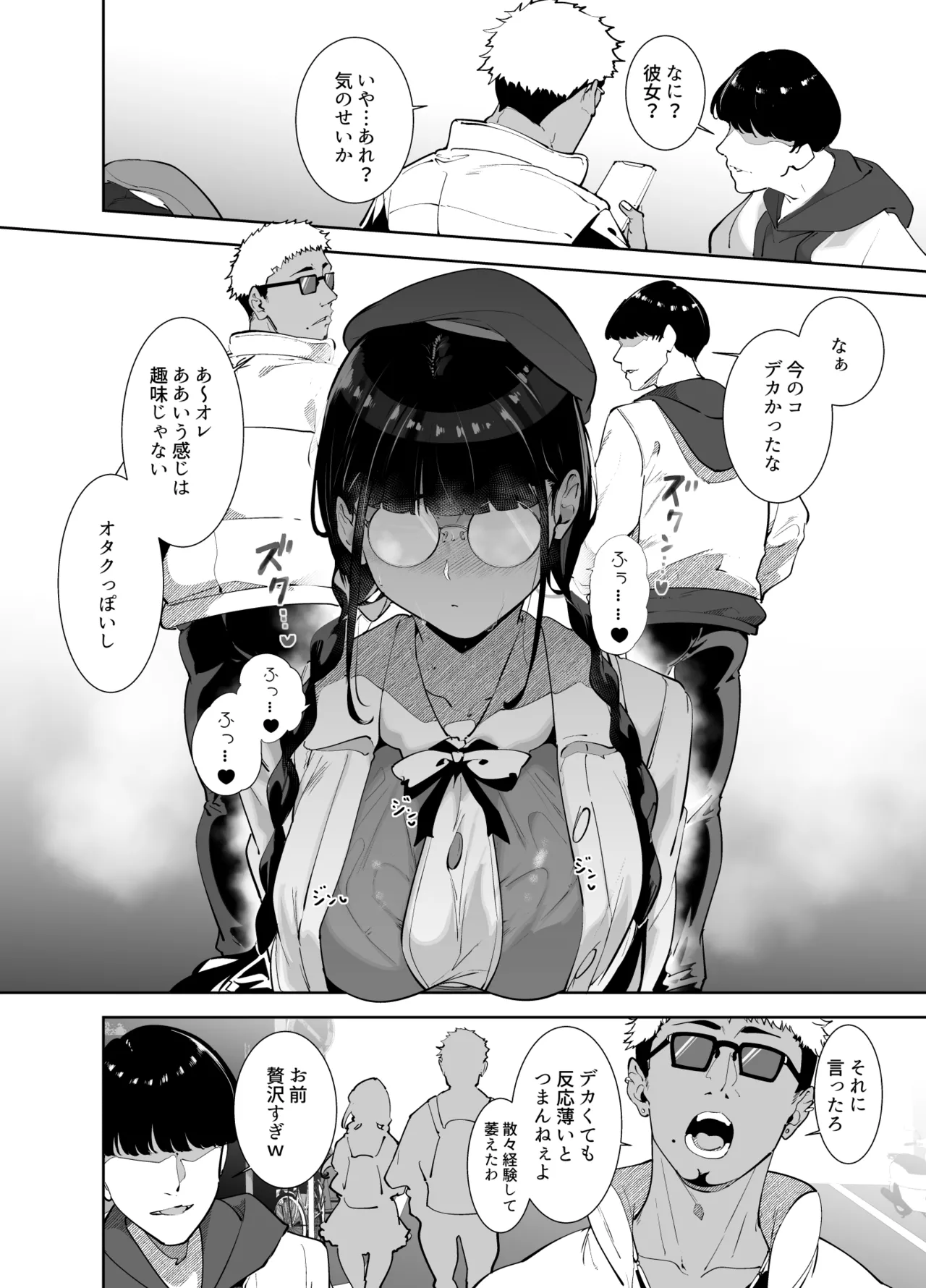 オタク友達とのセックスは最高に気持ちいい 総集編I Page.313
