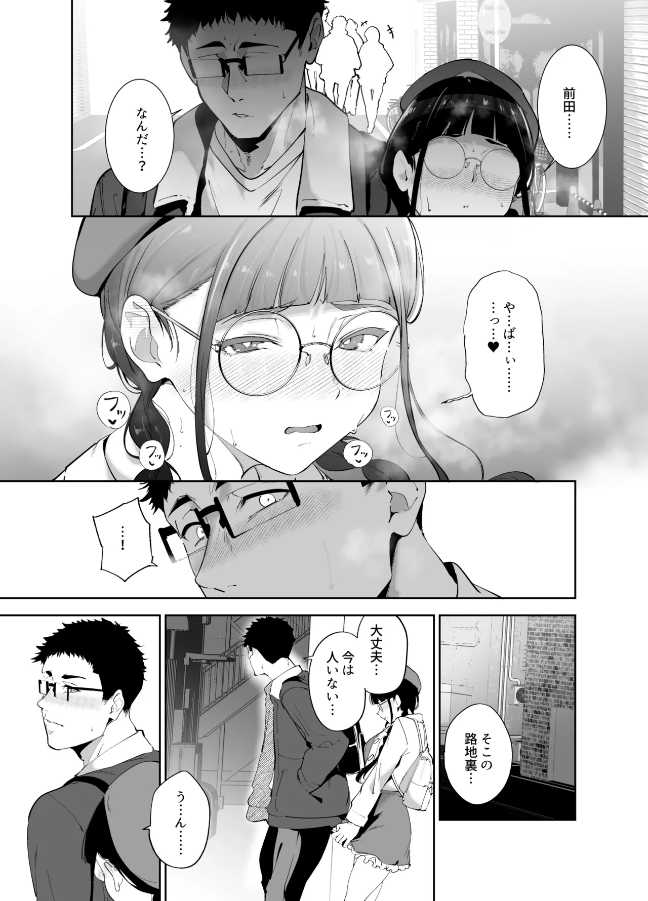 オタク友達とのセックスは最高に気持ちいい 総集編I Page.314