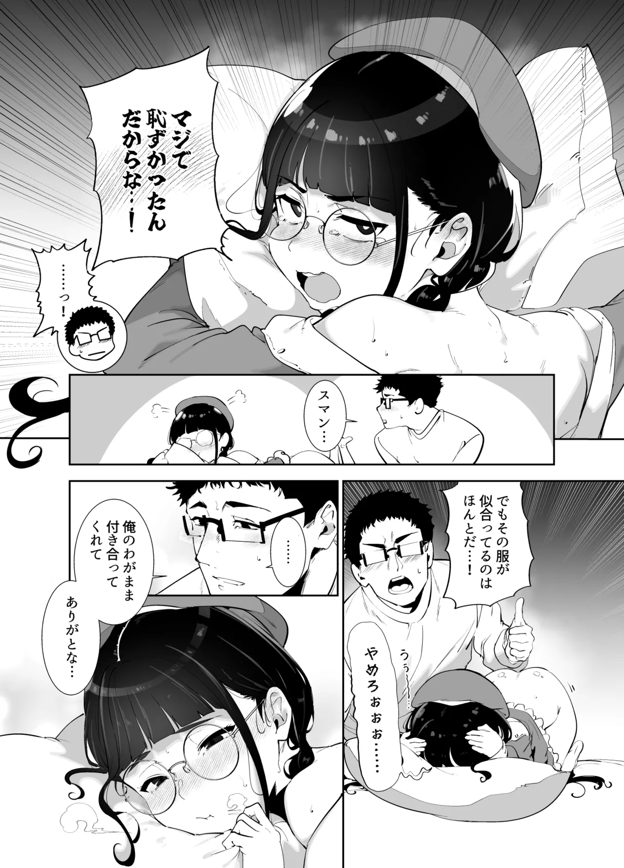 オタク友達とのセックスは最高に気持ちいい 総集編I Page.355