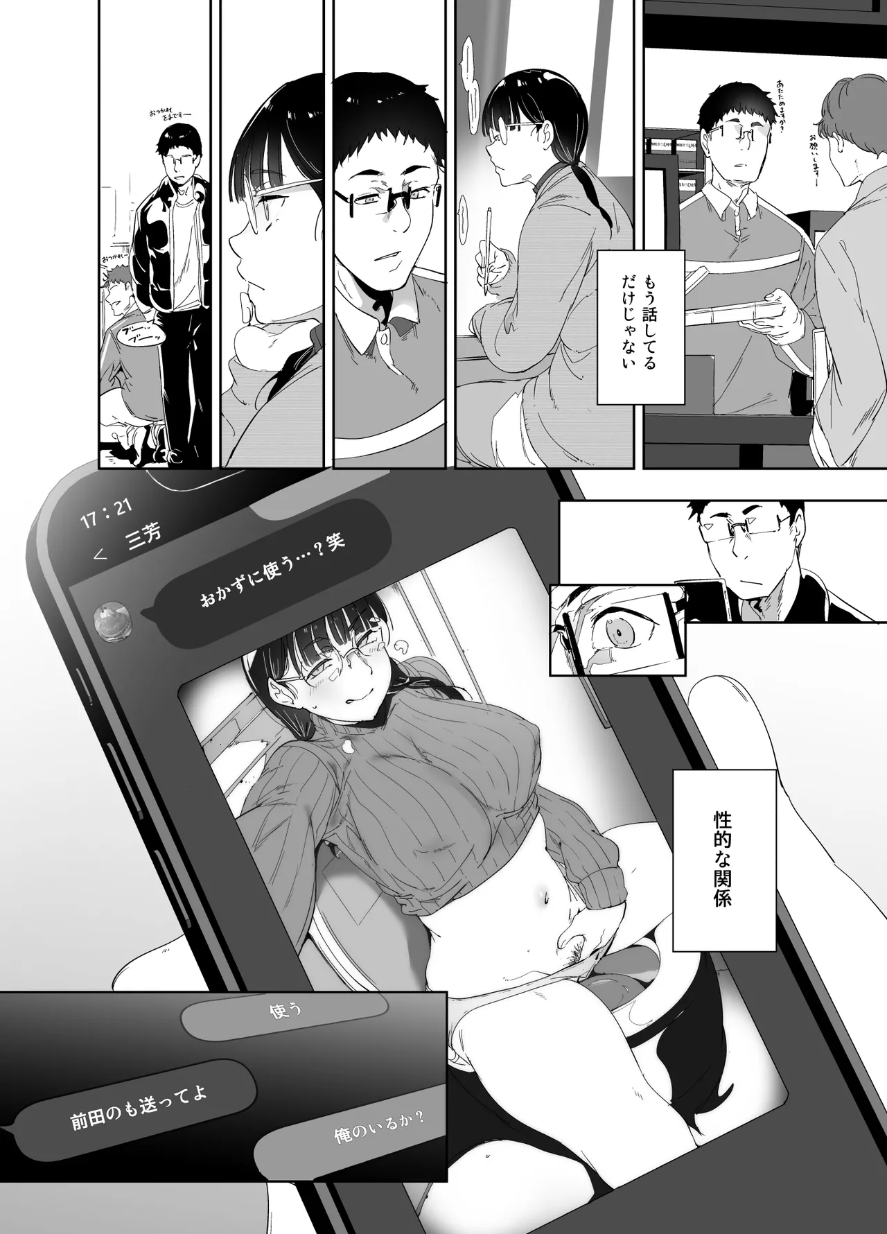 オタク友達とのセックスは最高に気持ちいい 総集編I Page.37