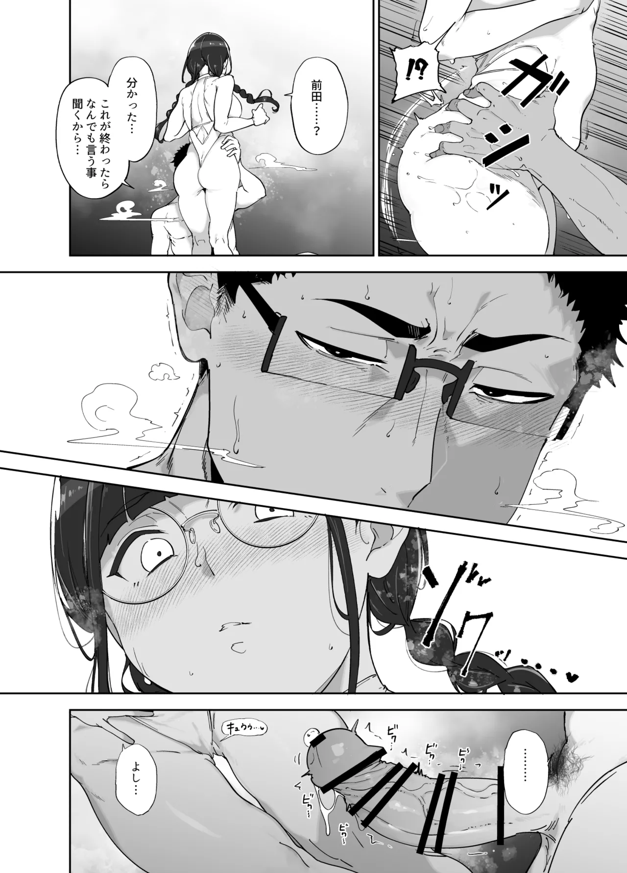 オタク友達とのセックスは最高に気持ちいい 総集編I Page.373