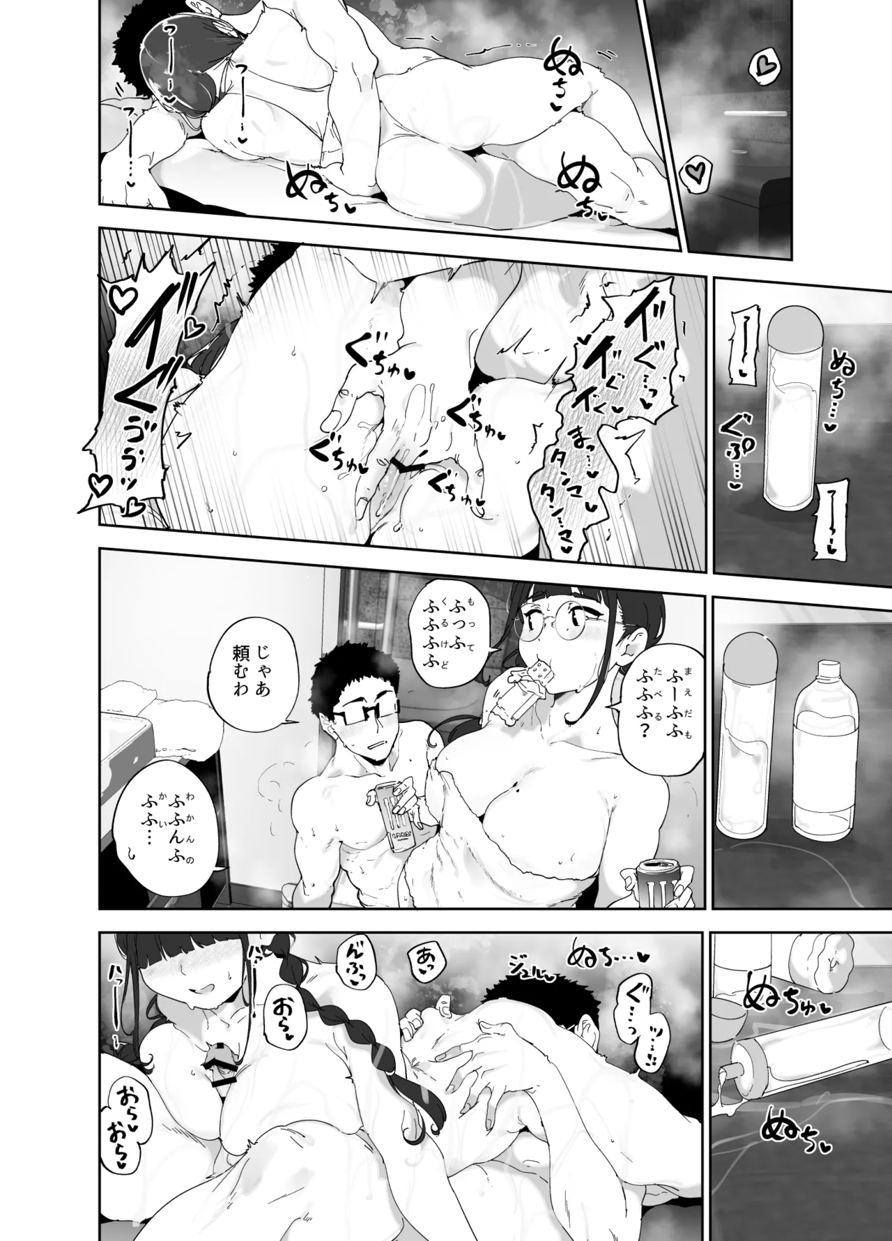 オタク友達とのセックスは最高に気持ちいい 総集編I Page.379