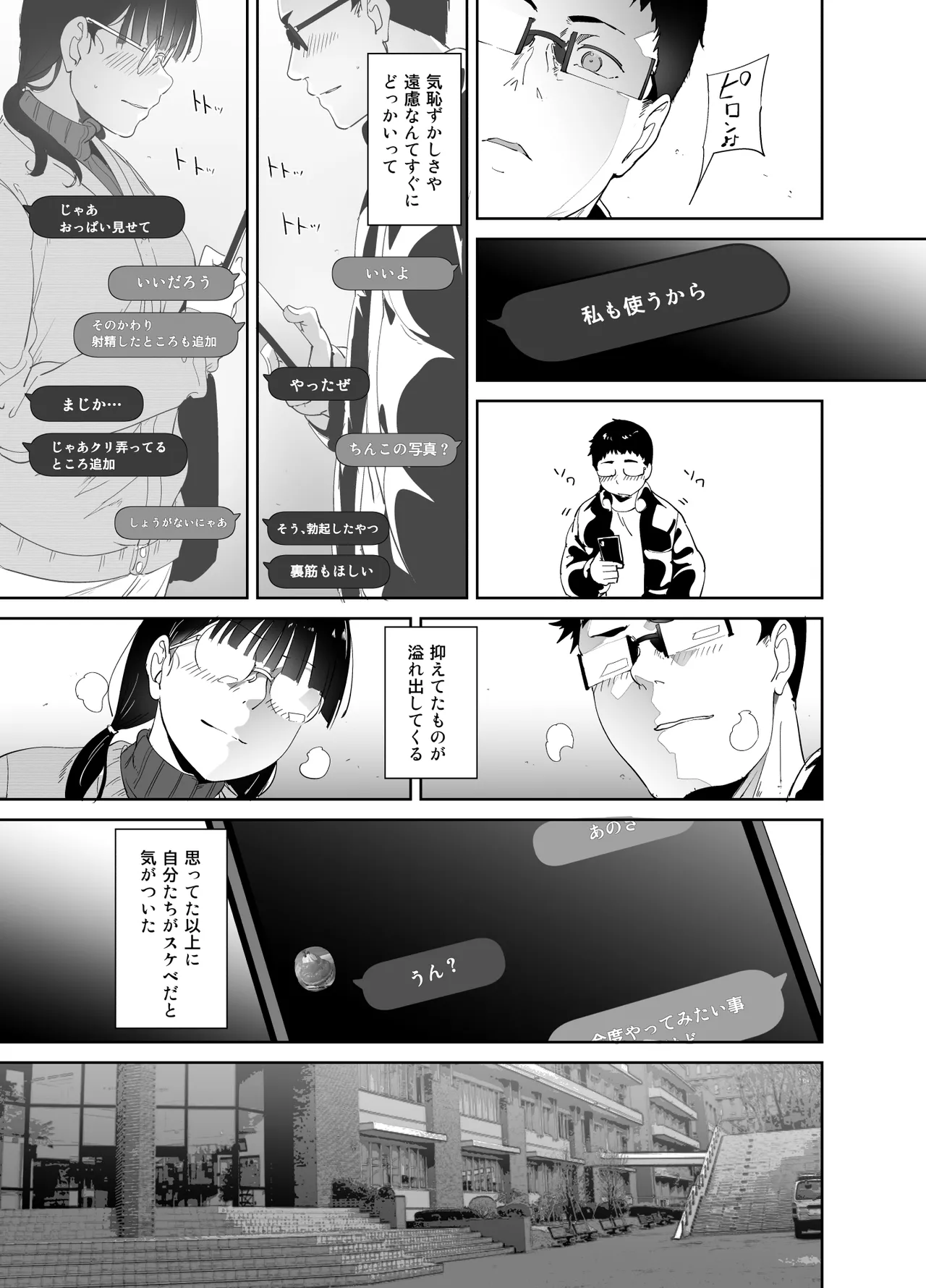 オタク友達とのセックスは最高に気持ちいい 総集編I Page.38