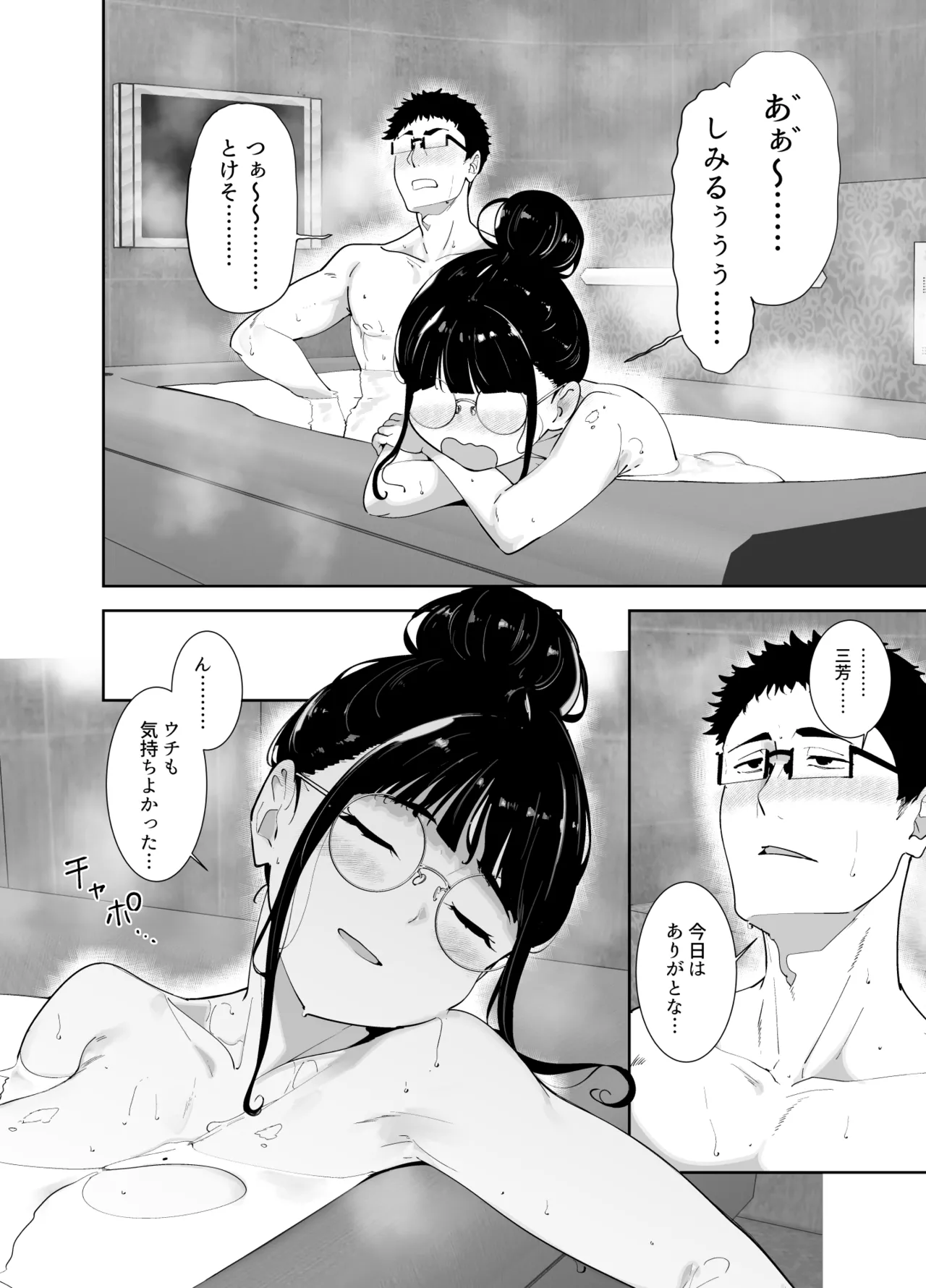 オタク友達とのセックスは最高に気持ちいい 総集編I Page.393