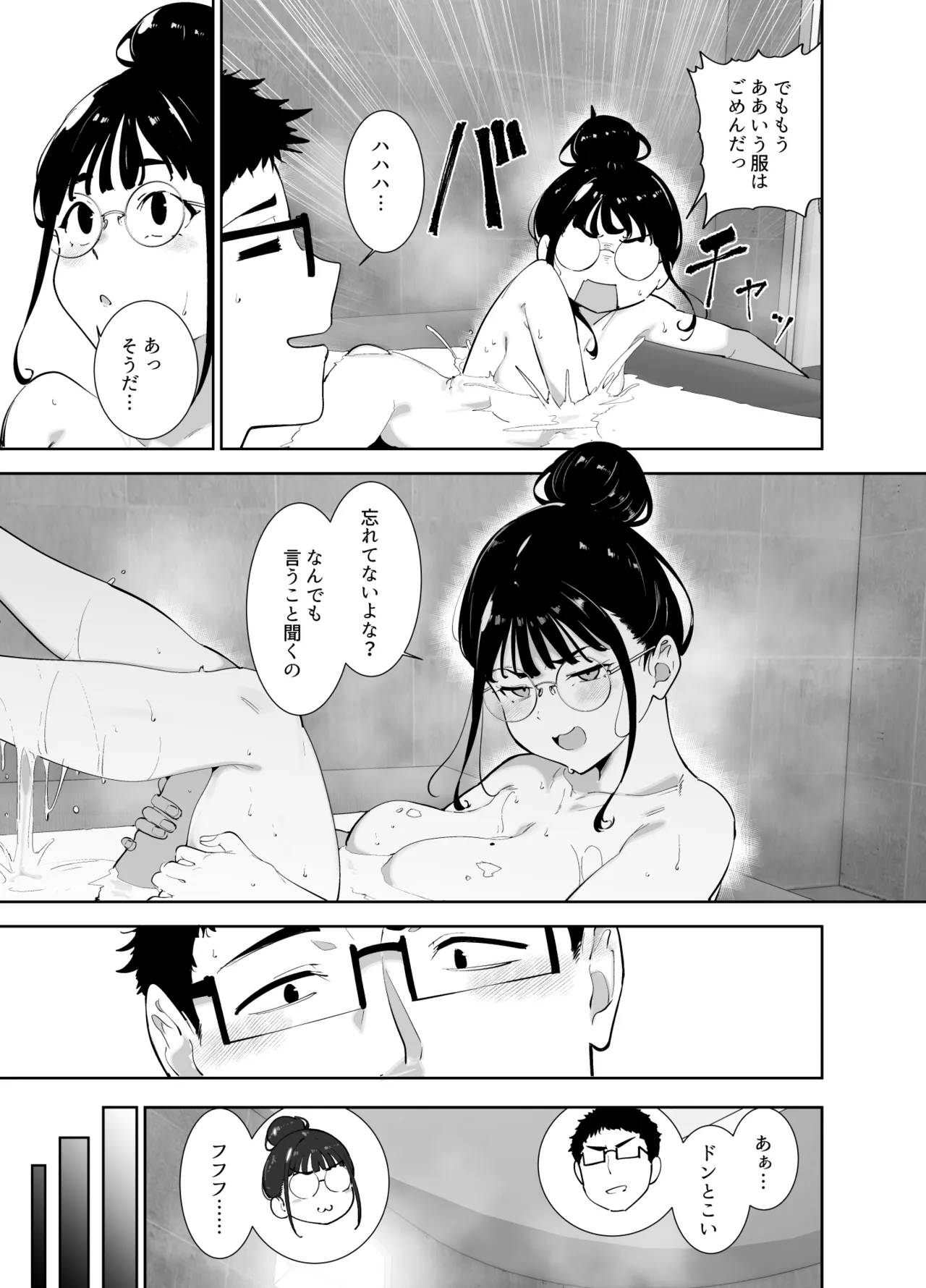 オタク友達とのセックスは最高に気持ちいい 総集編I Page.394