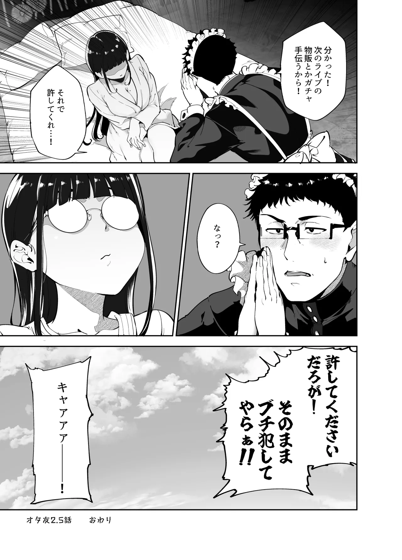 オタク友達とのセックスは最高に気持ちいい 総集編I Page.396