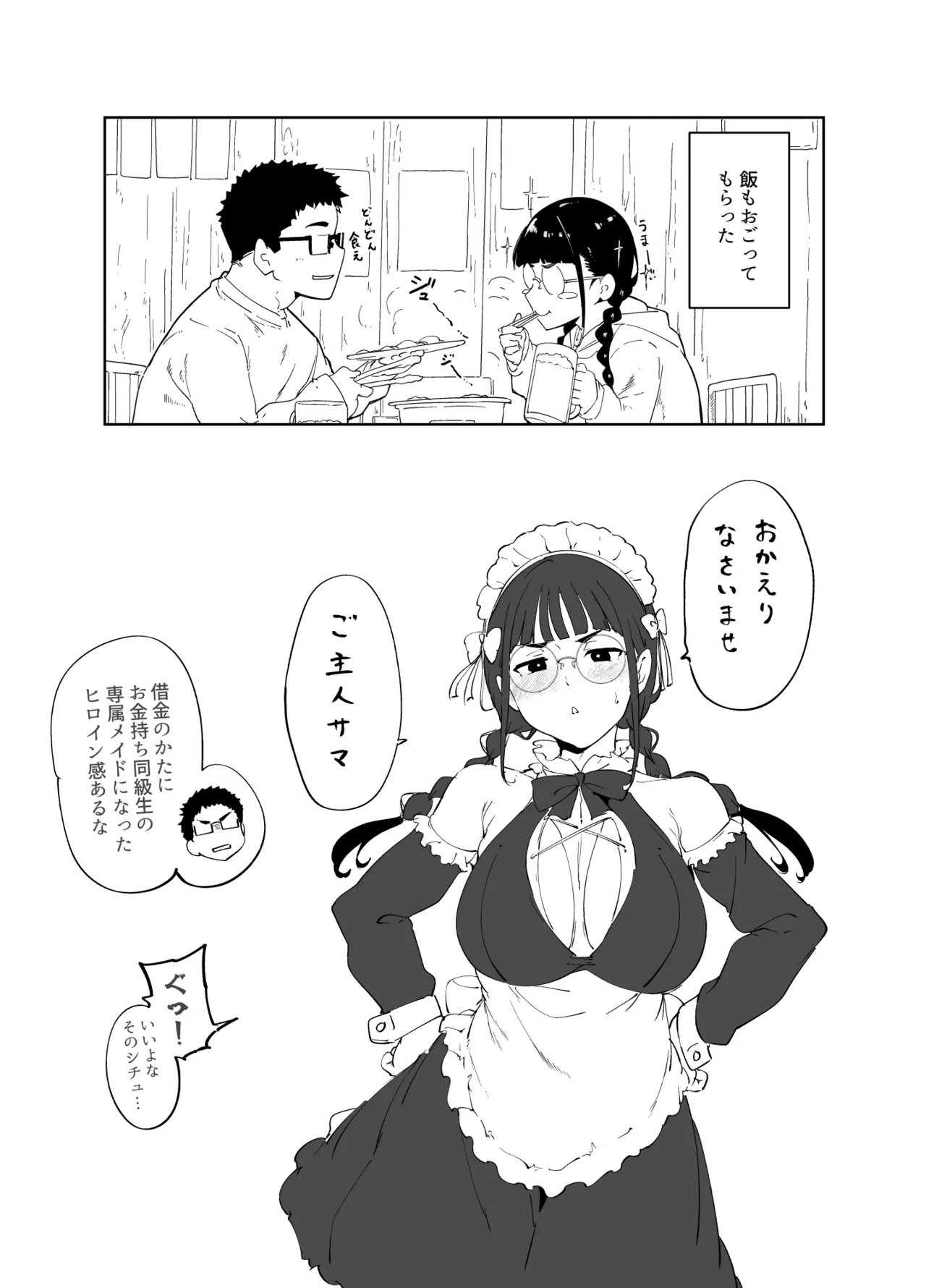 オタク友達とのセックスは最高に気持ちいい 総集編I Page.397