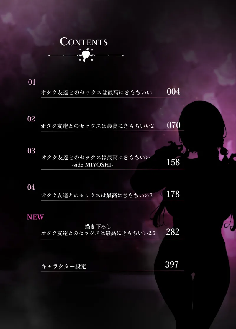 オタク友達とのセックスは最高に気持ちいい 総集編I Page.4