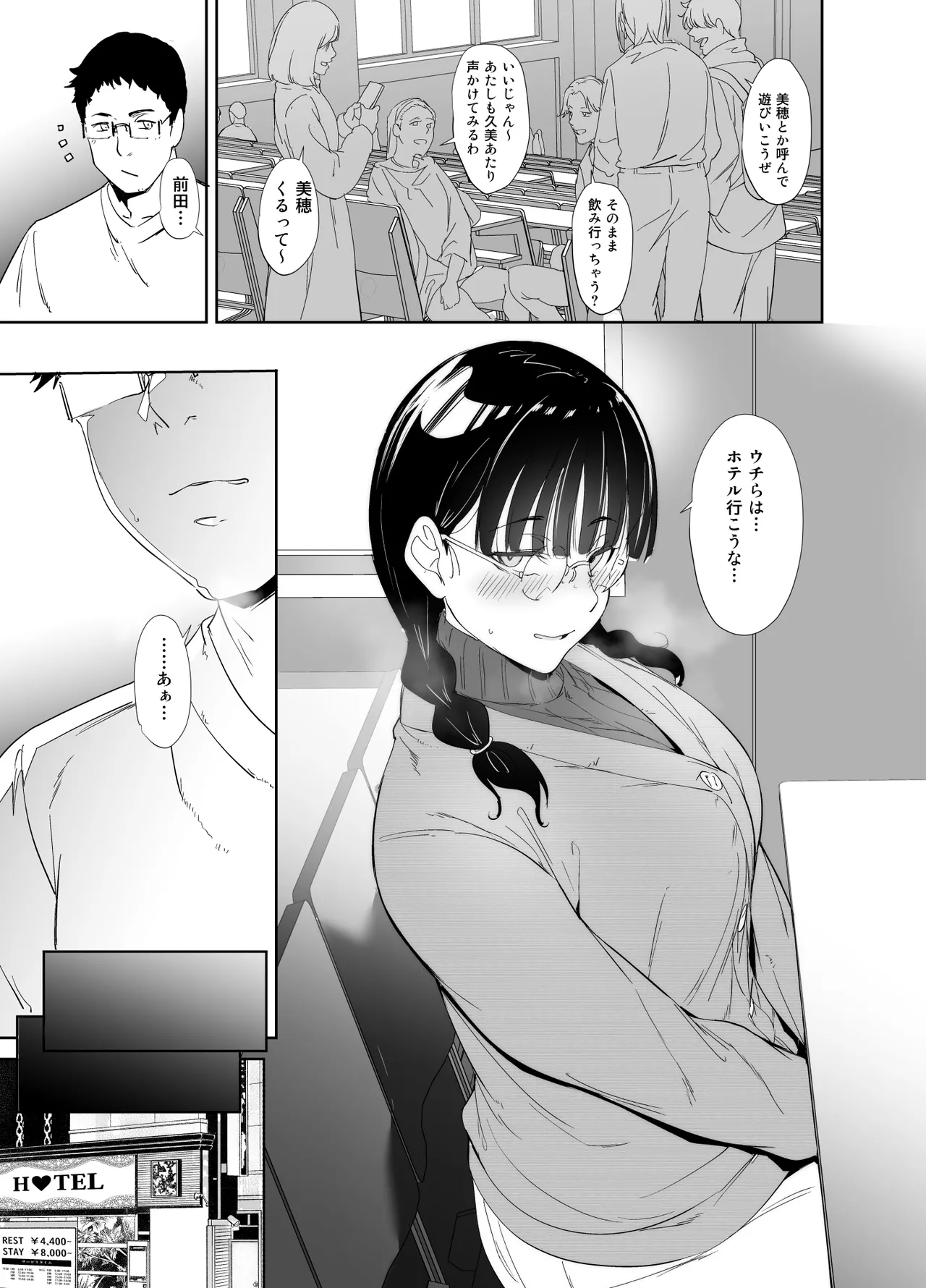 オタク友達とのセックスは最高に気持ちいい 総集編I Page.42