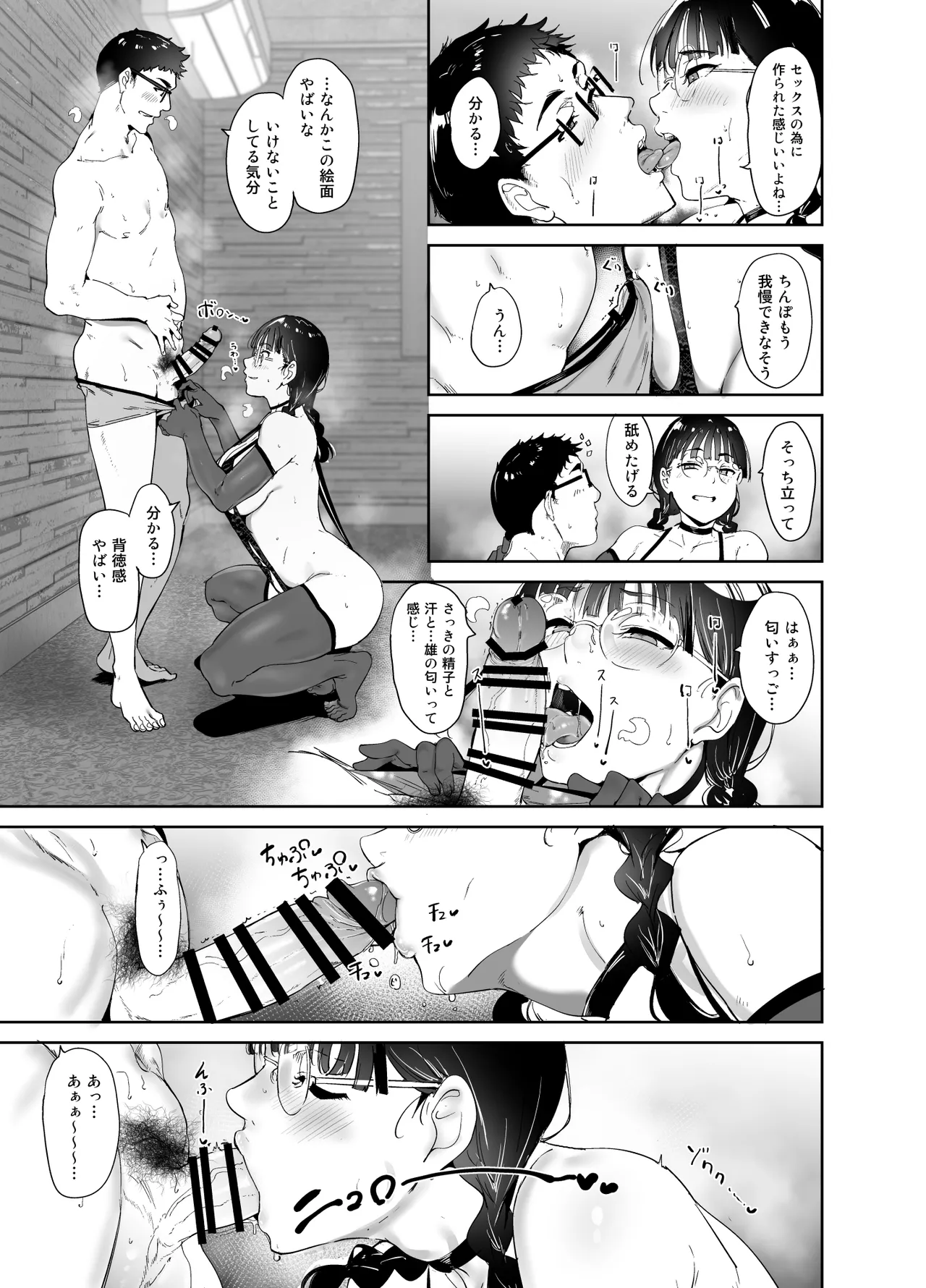 オタク友達とのセックスは最高に気持ちいい 総集編I Page.44