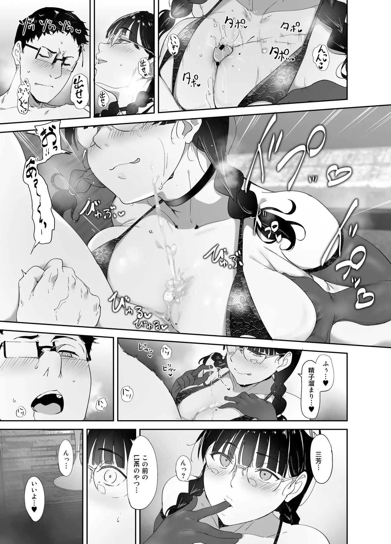 オタク友達とのセックスは最高に気持ちいい 総集編I Page.46