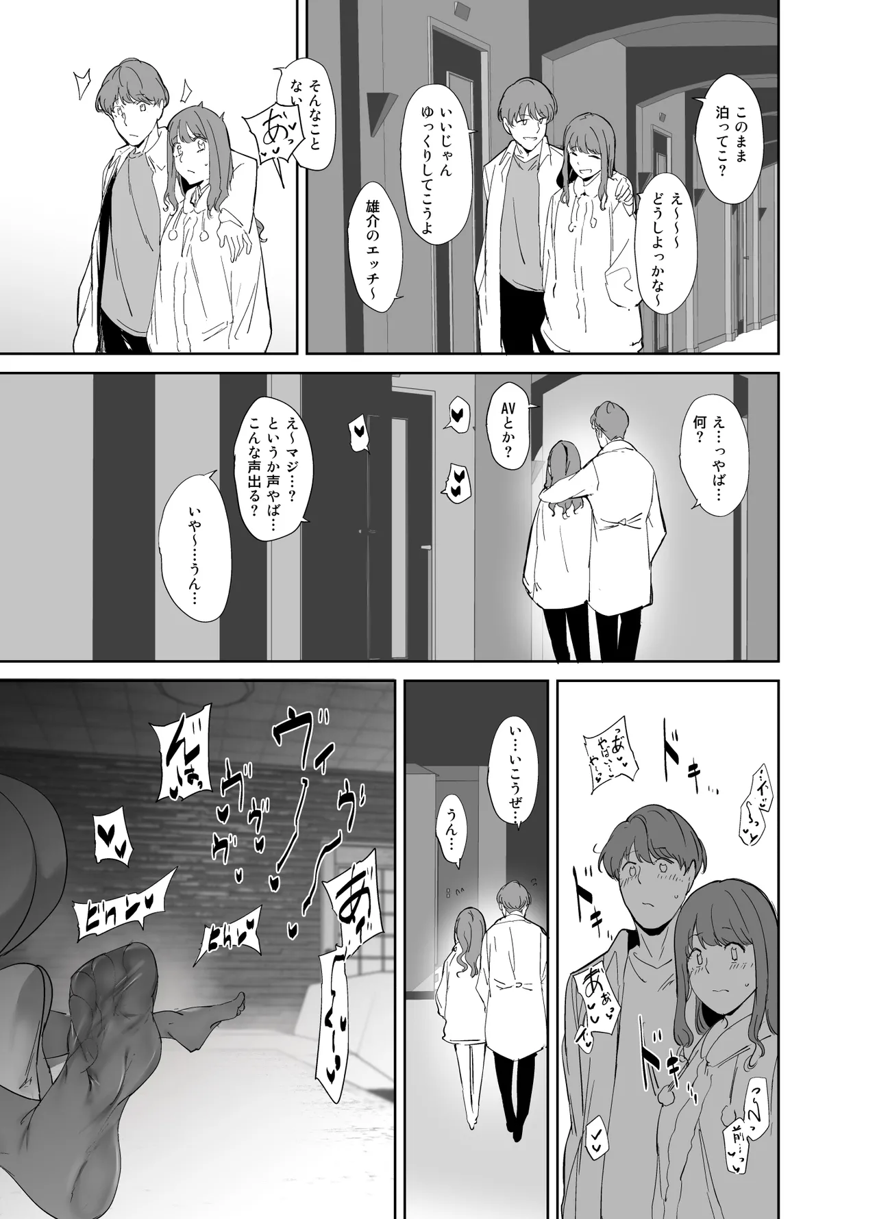オタク友達とのセックスは最高に気持ちいい 総集編I Page.48