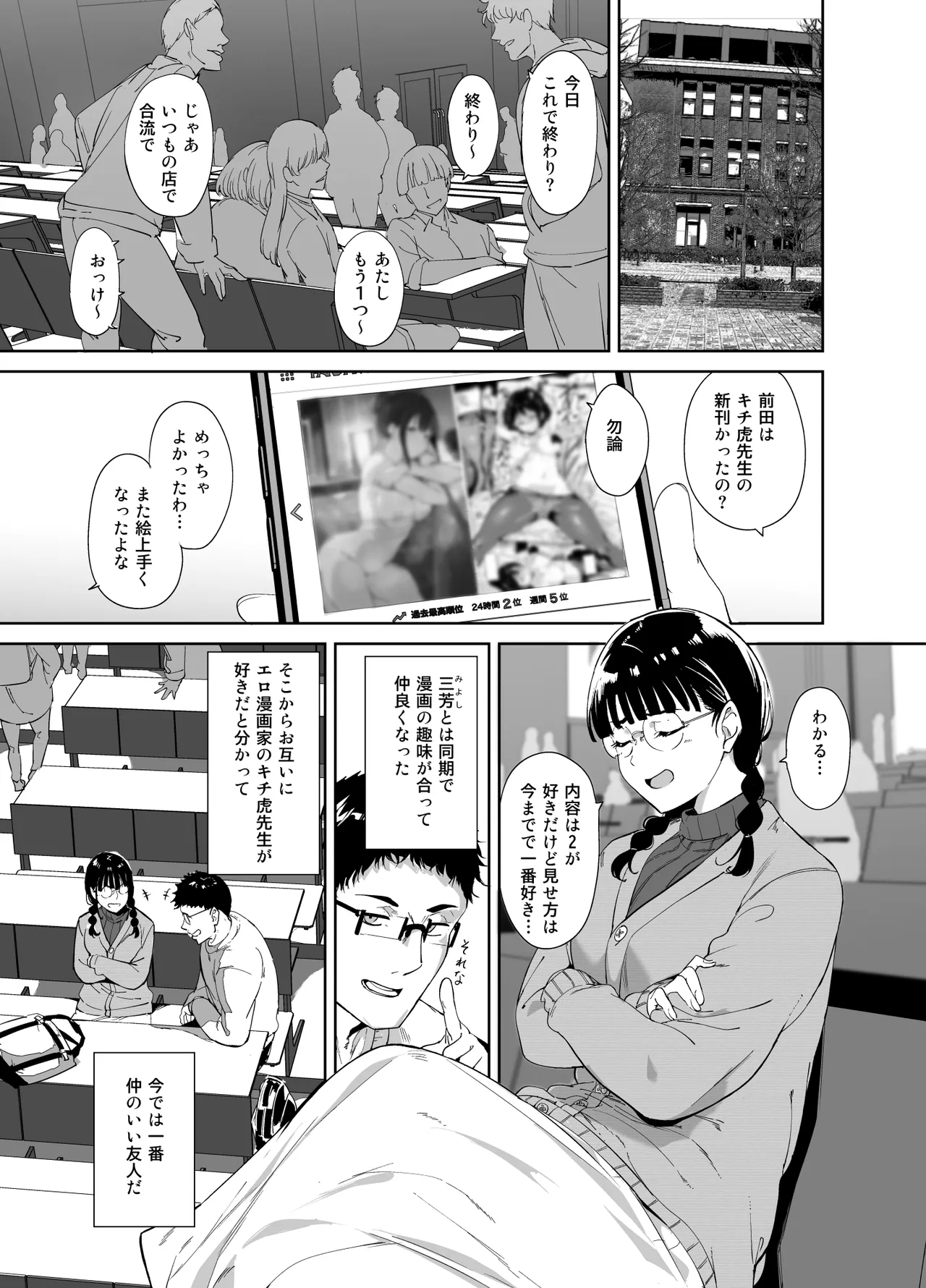 オタク友達とのセックスは最高に気持ちいい 総集編I Page.6