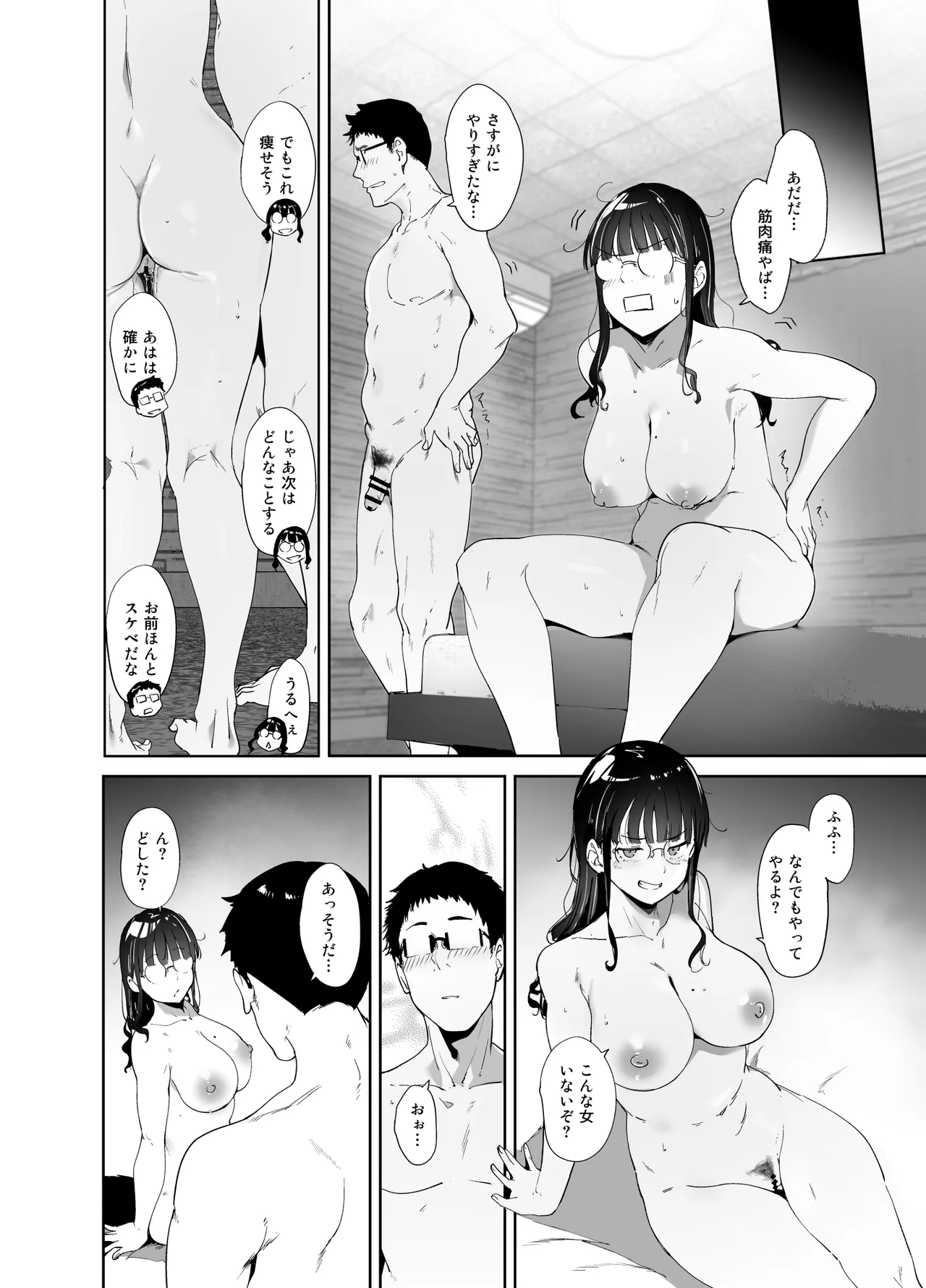 オタク友達とのセックスは最高に気持ちいい 総集編I Page.67