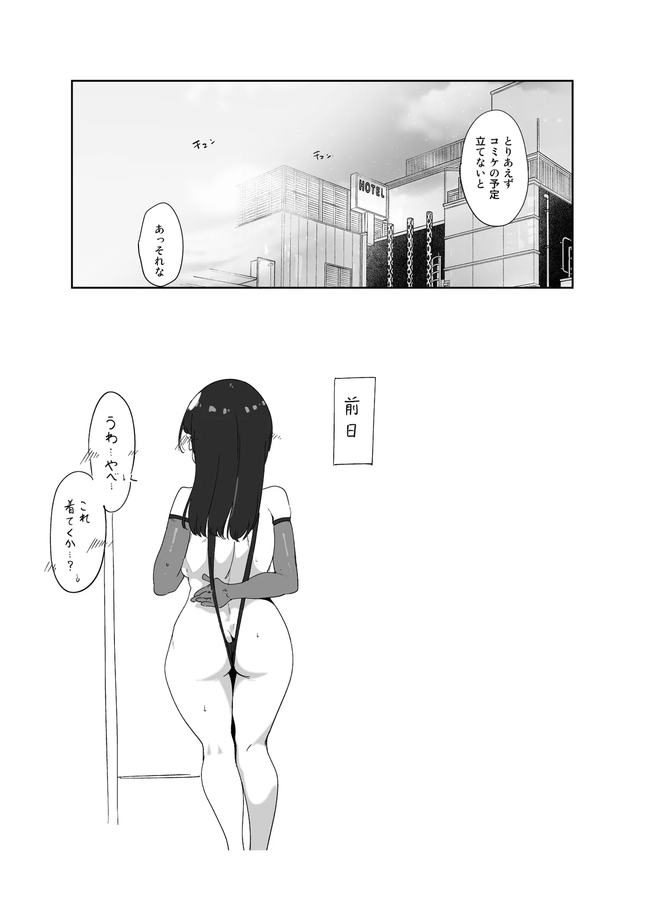 オタク友達とのセックスは最高に気持ちいい 総集編I Page.68