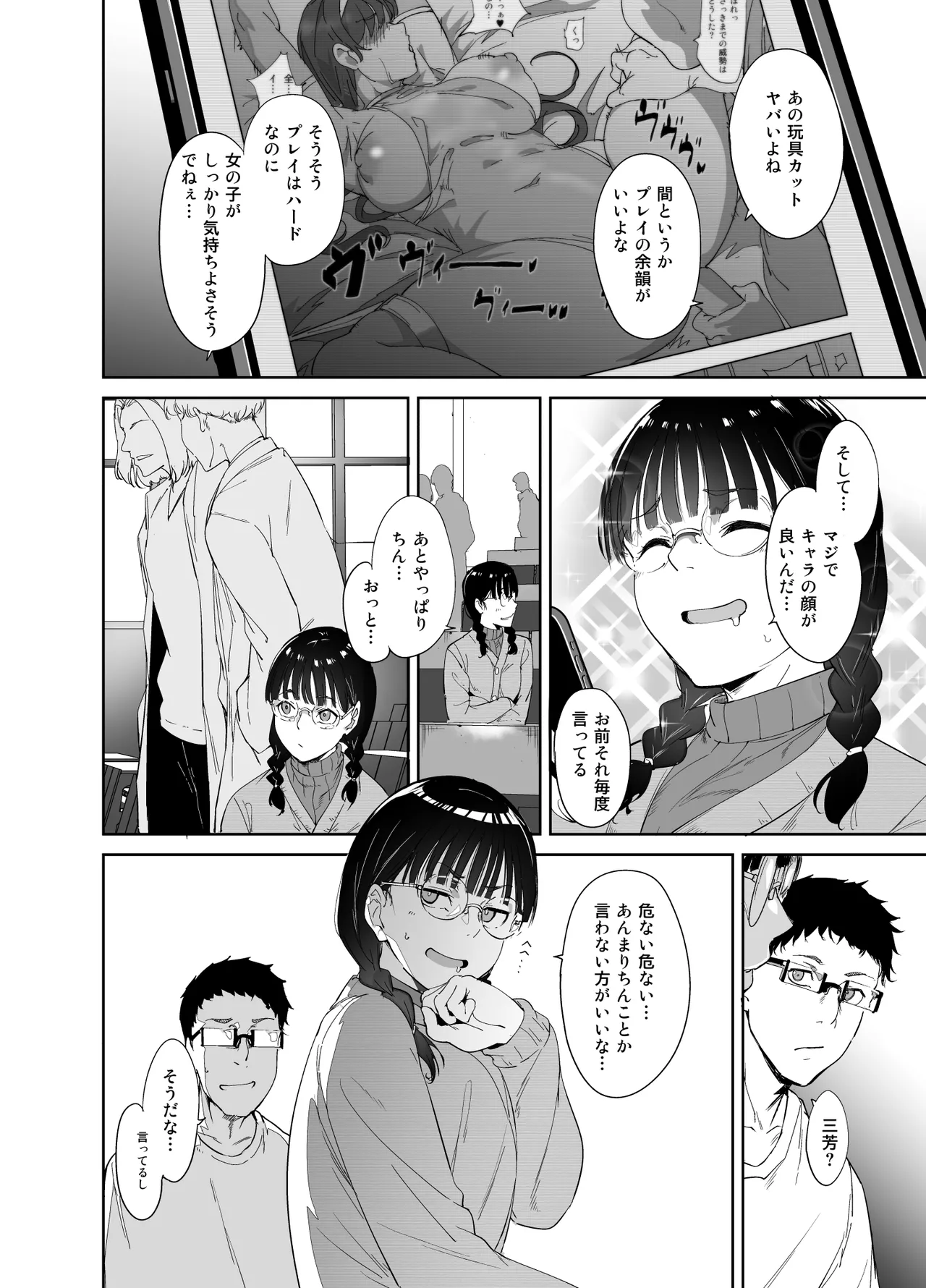 オタク友達とのセックスは最高に気持ちいい 総集編I Page.7