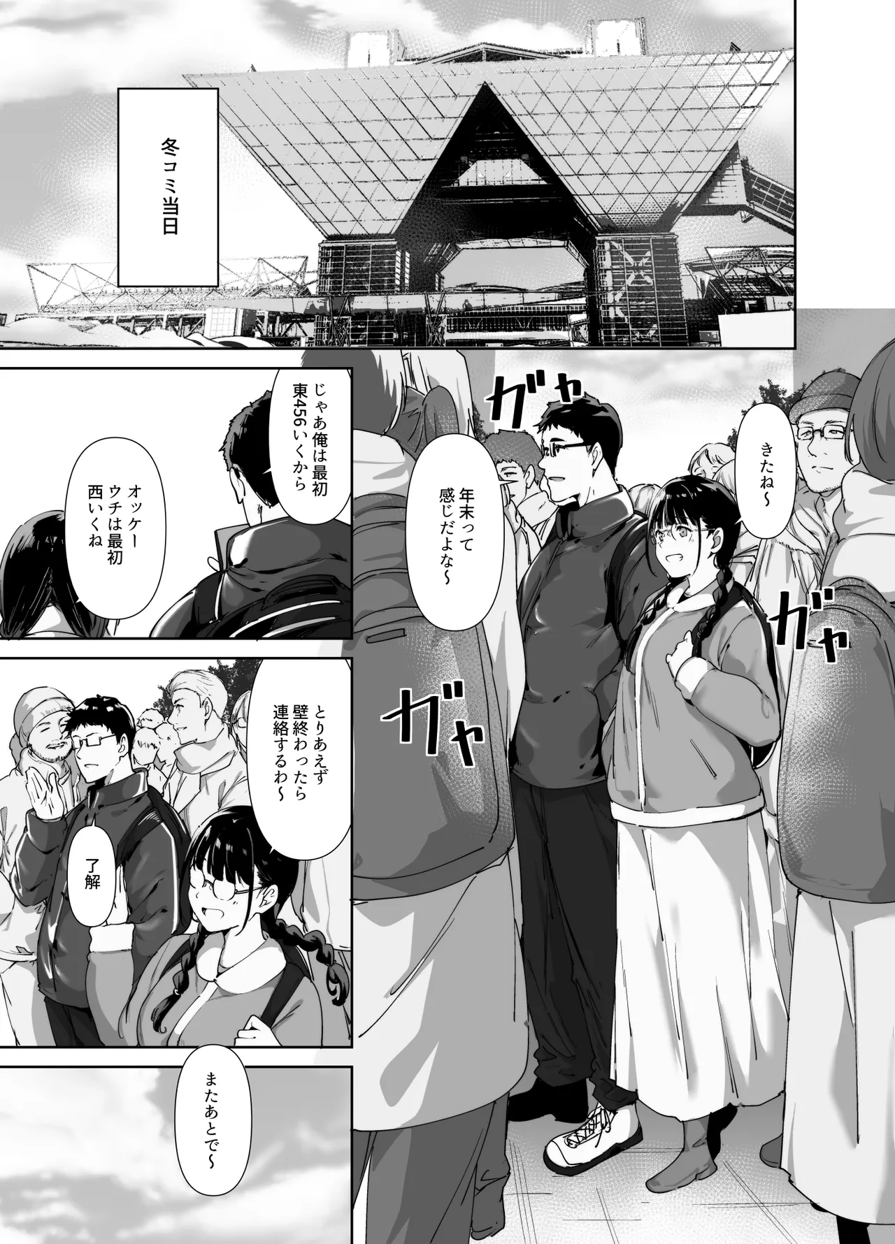 オタク友達とのセックスは最高に気持ちいい 総集編I Page.72
