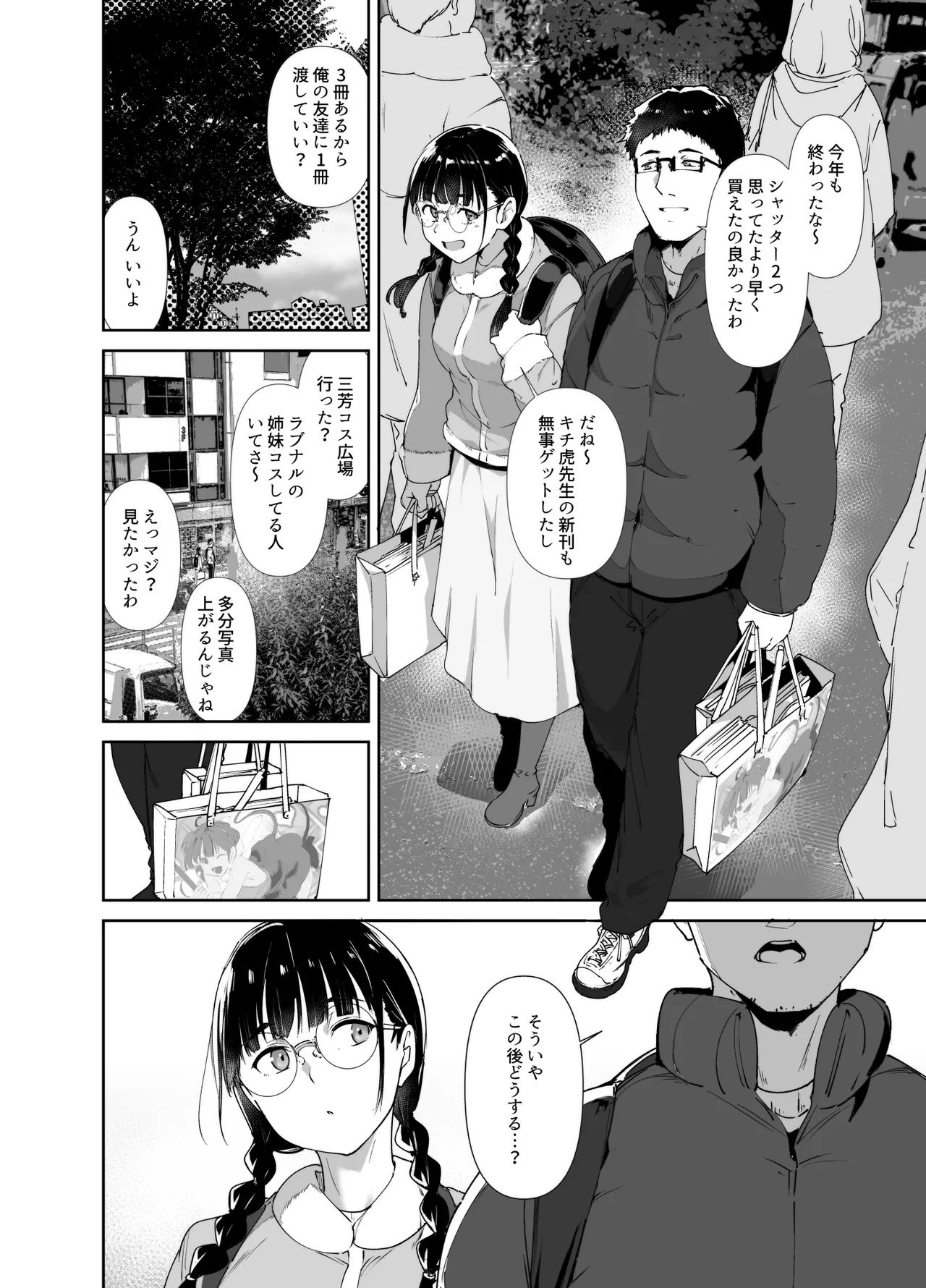 オタク友達とのセックスは最高に気持ちいい 総集編I Page.75