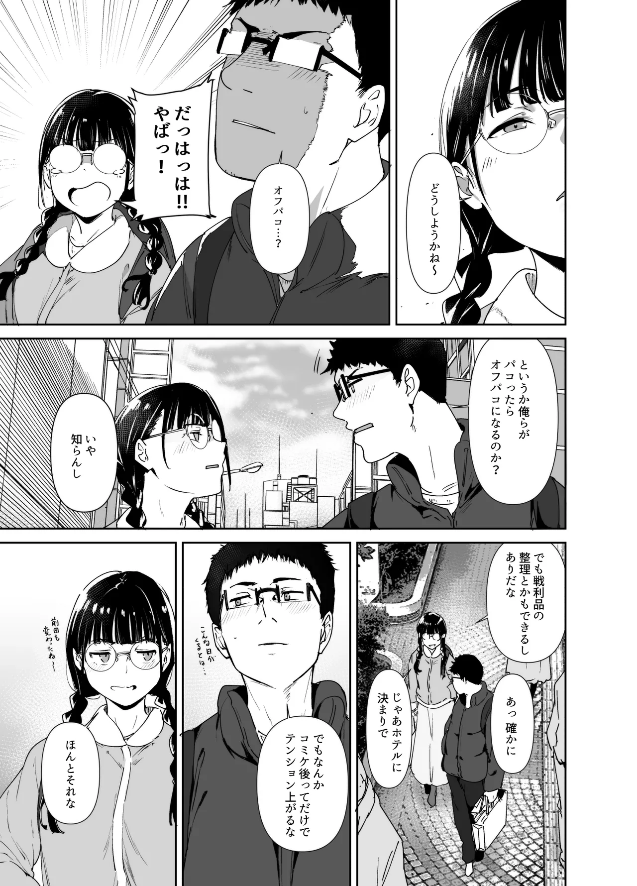 オタク友達とのセックスは最高に気持ちいい 総集編I Page.76