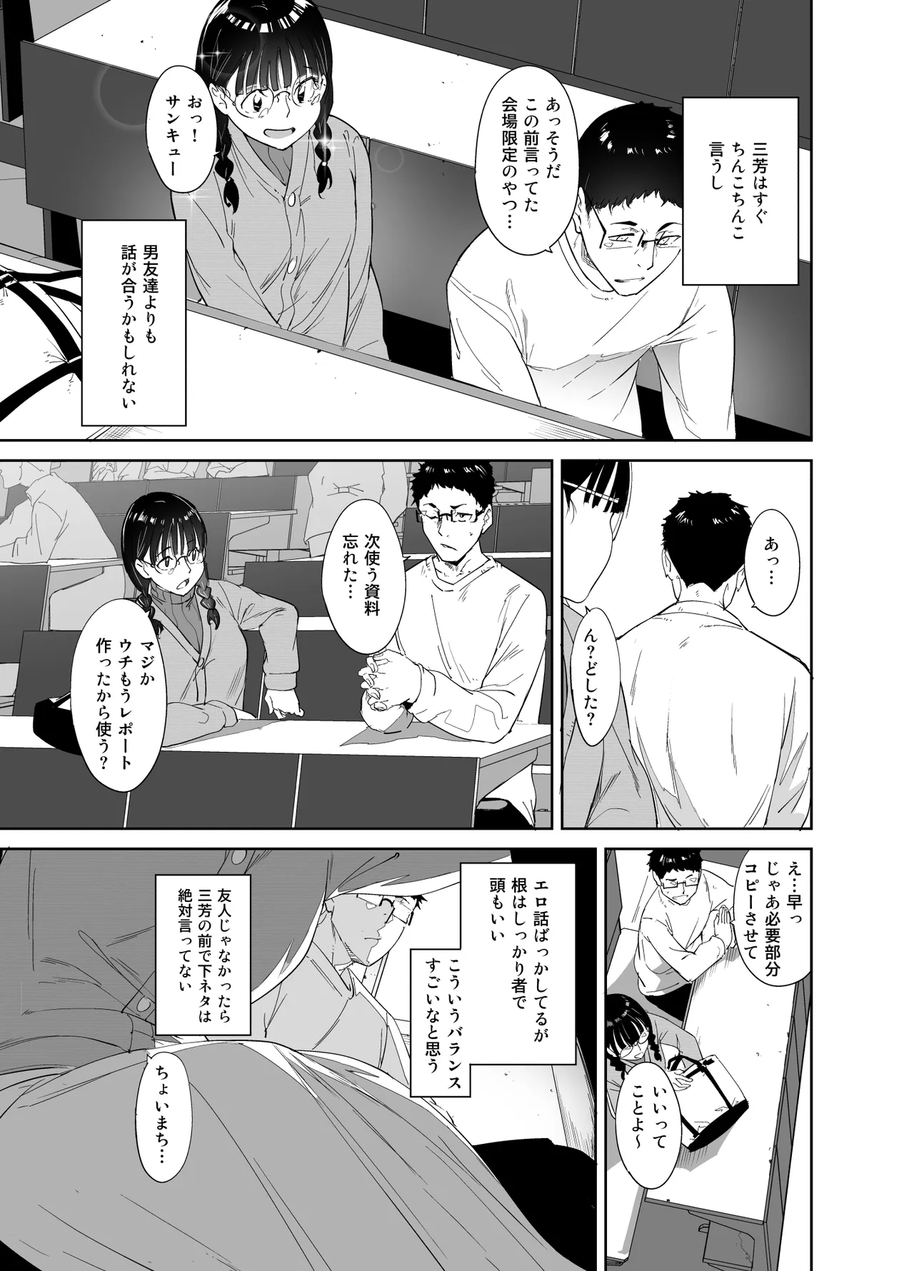 オタク友達とのセックスは最高に気持ちいい 総集編I Page.8