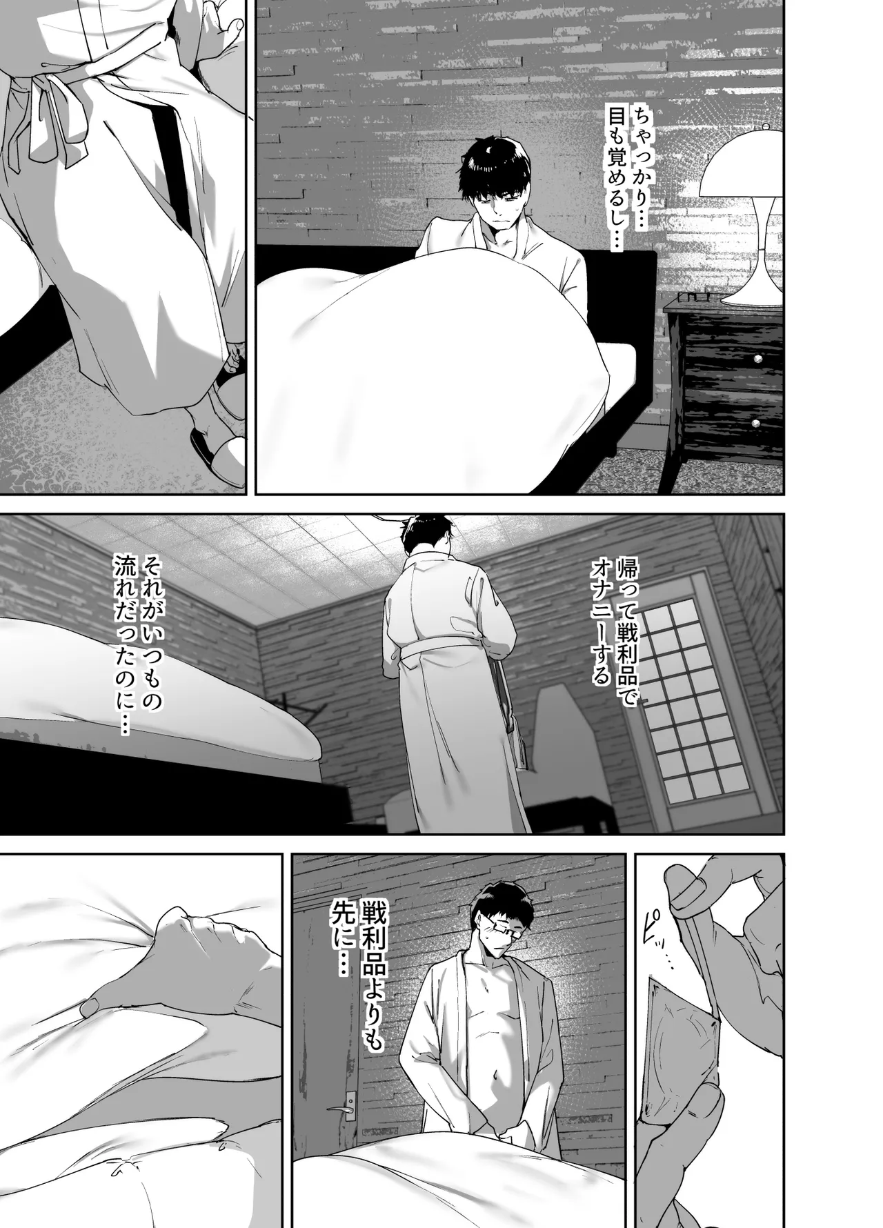 オタク友達とのセックスは最高に気持ちいい 総集編I Page.80