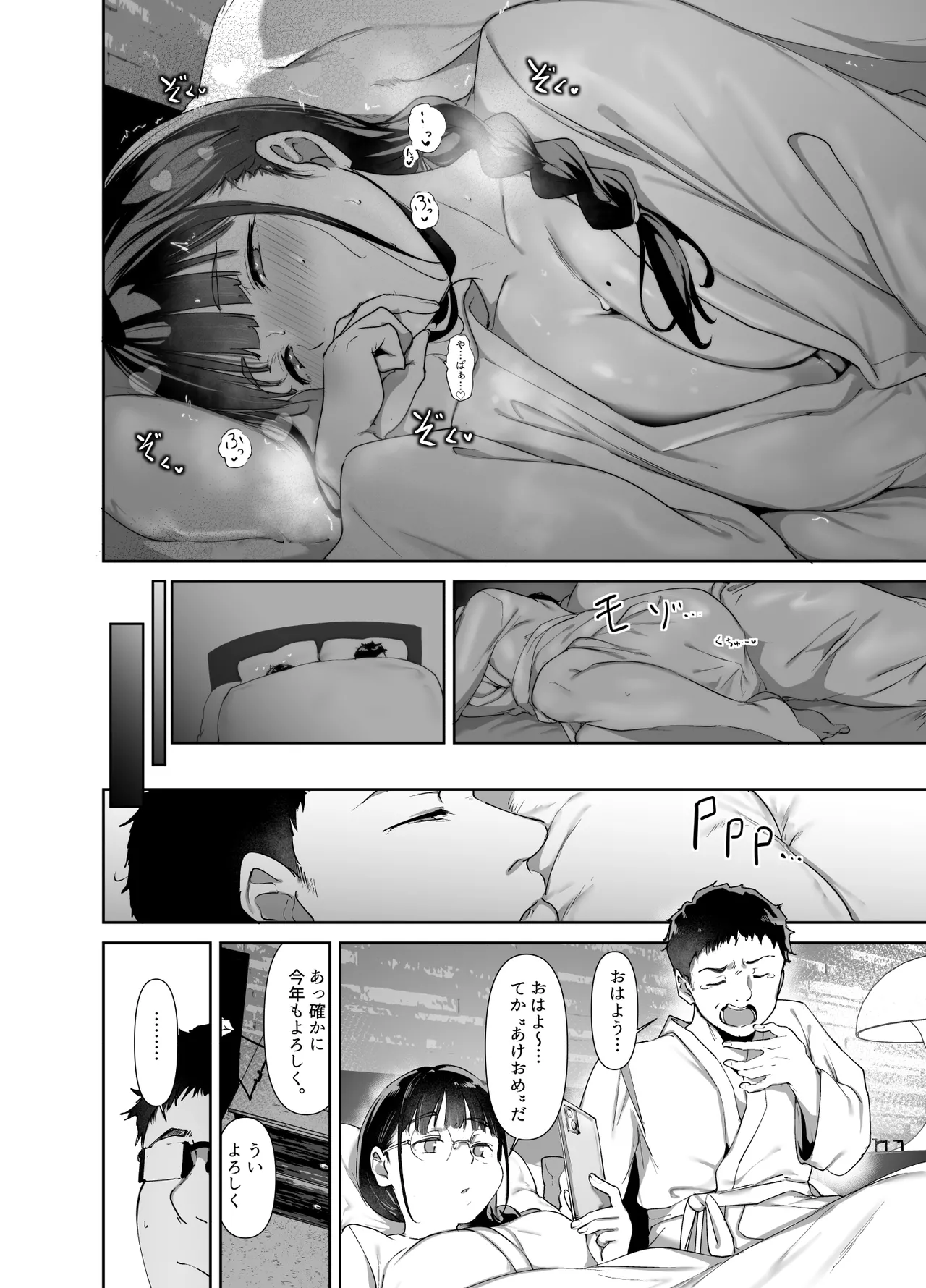 オタク友達とのセックスは最高に気持ちいい 総集編I Page.91