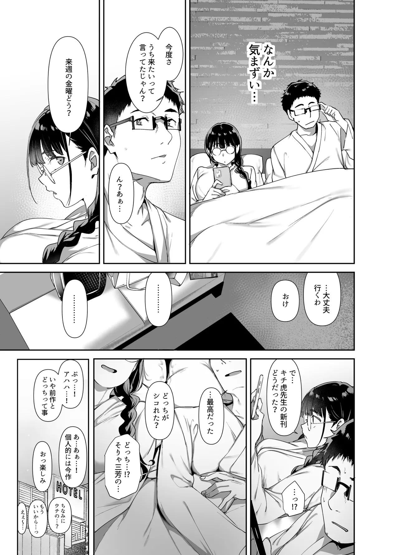 オタク友達とのセックスは最高に気持ちいい 総集編I Page.92