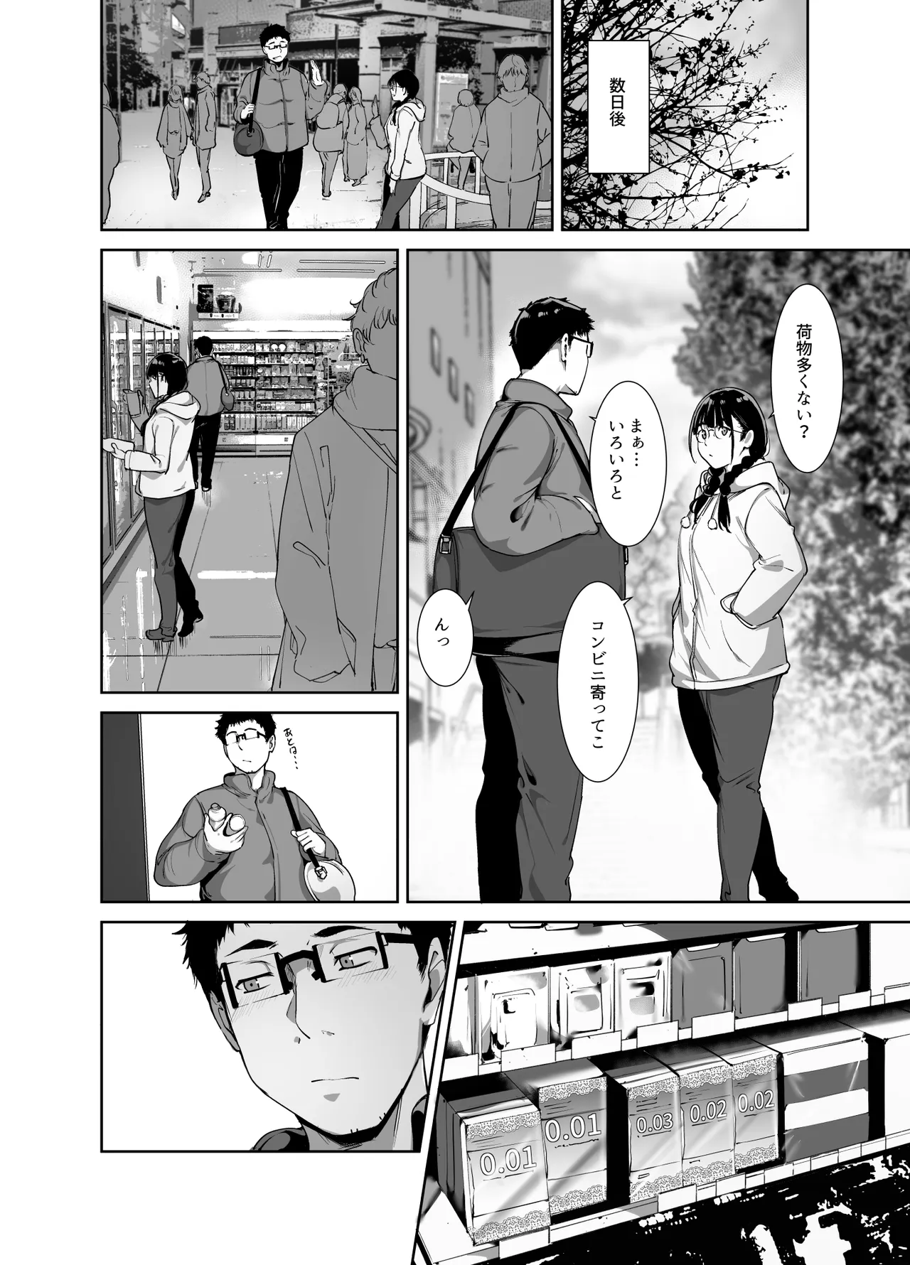 オタク友達とのセックスは最高に気持ちいい 総集編I Page.93