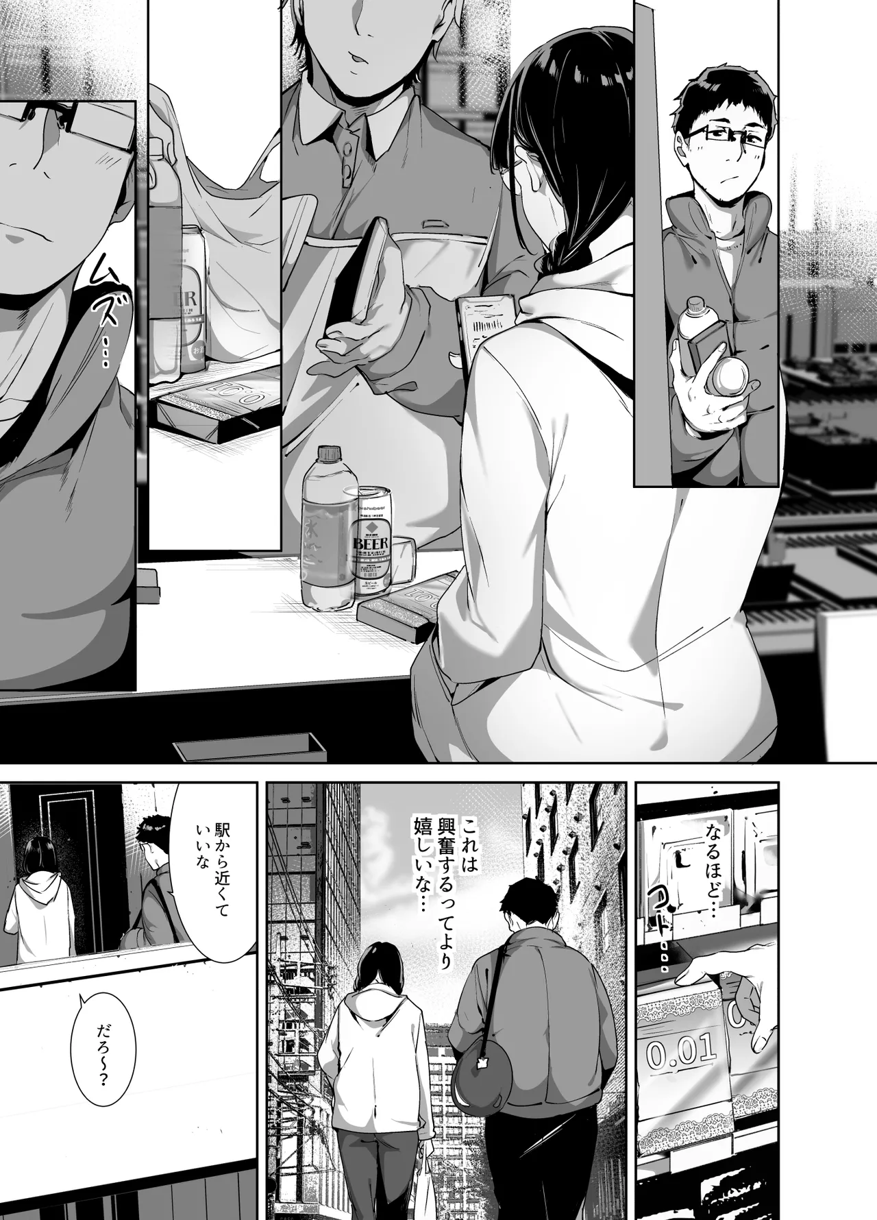 オタク友達とのセックスは最高に気持ちいい 総集編I Page.94